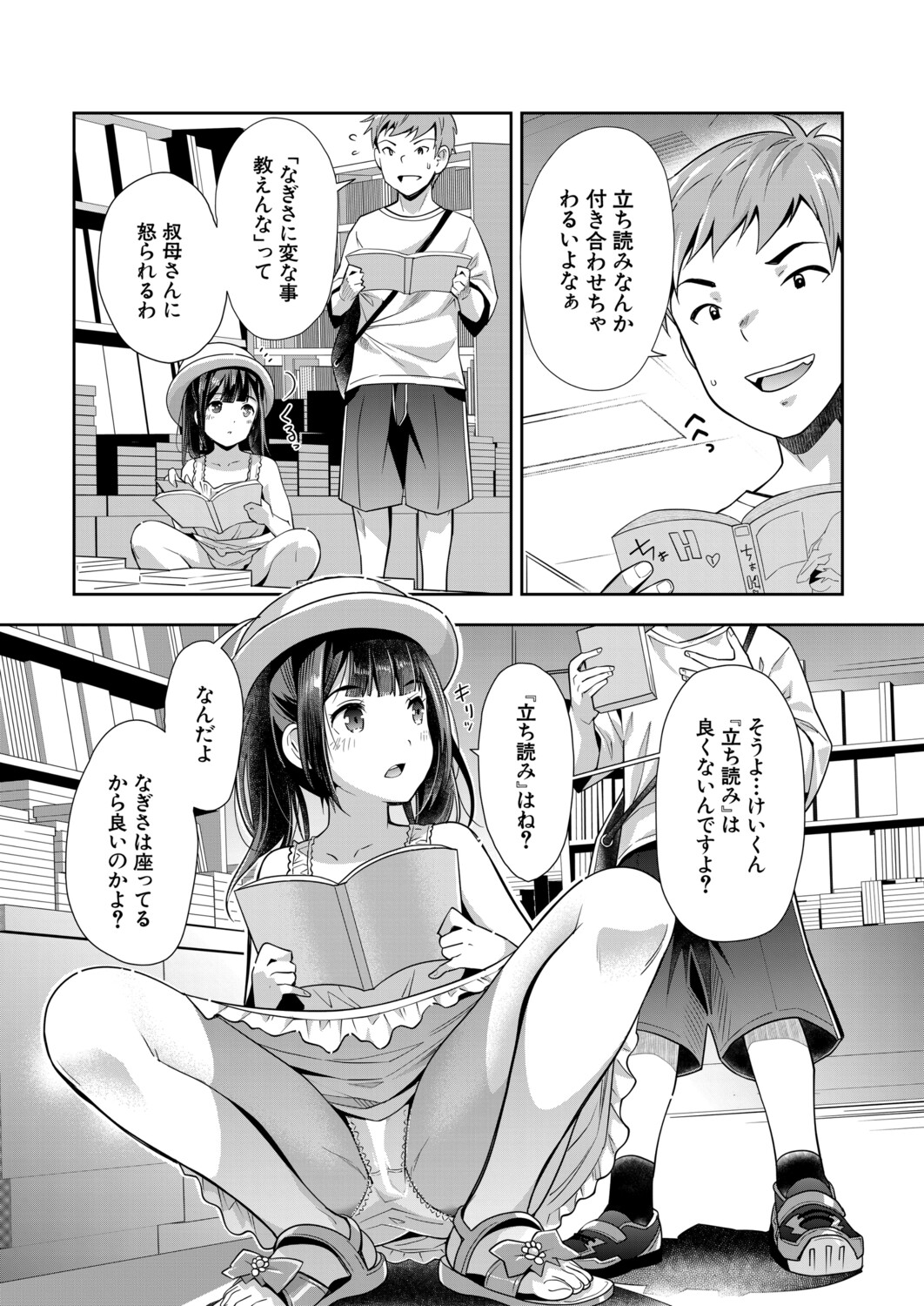COMIC Mugen Tensei 2025-11 [Digital] – 18