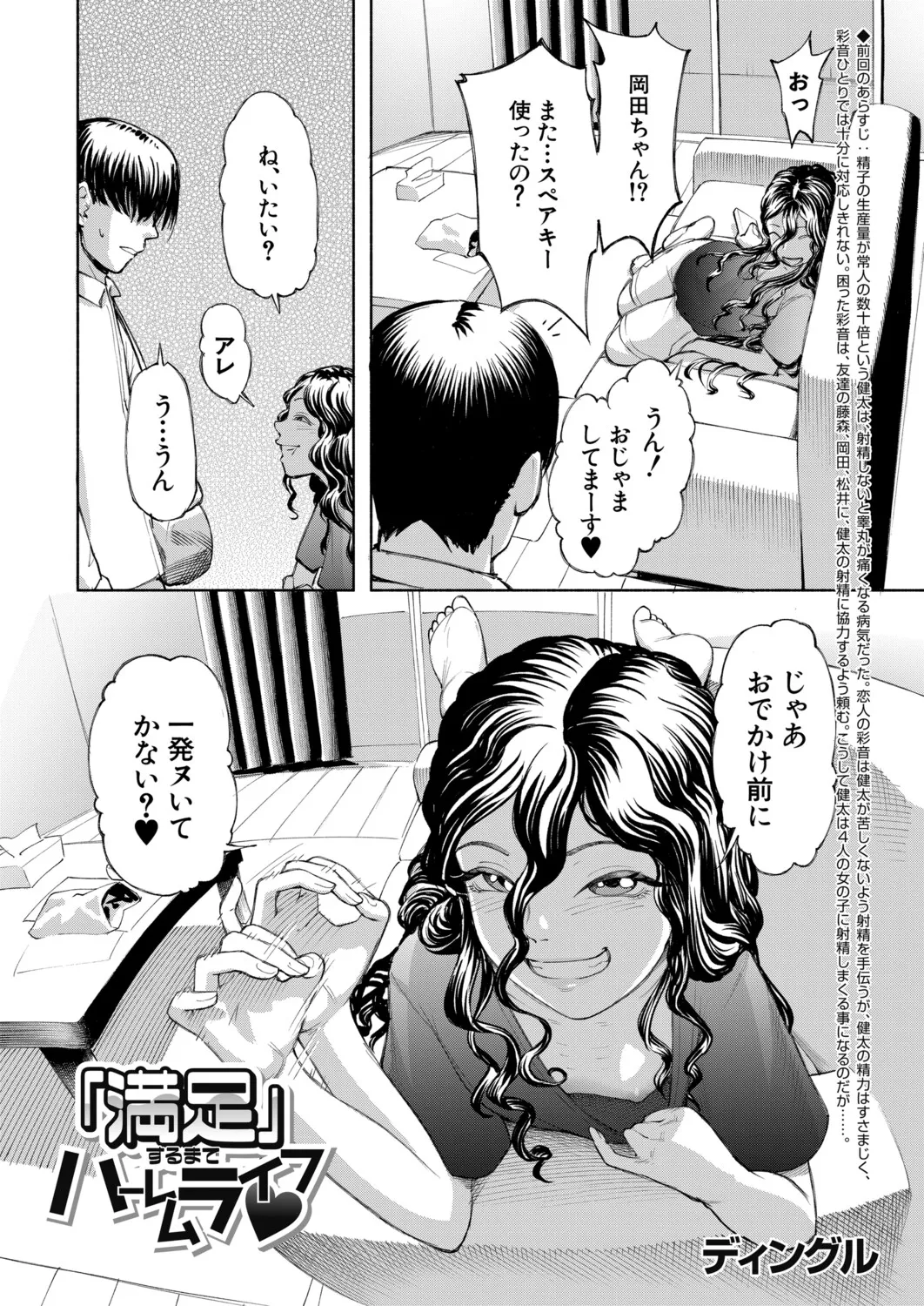 COMIC Mugen Tensei 2025-11 [Digital] – 37