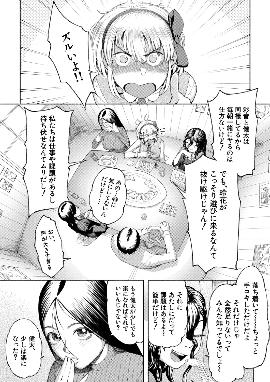 COMIC Mugen Tensei 2025-11 [Digital] – 40