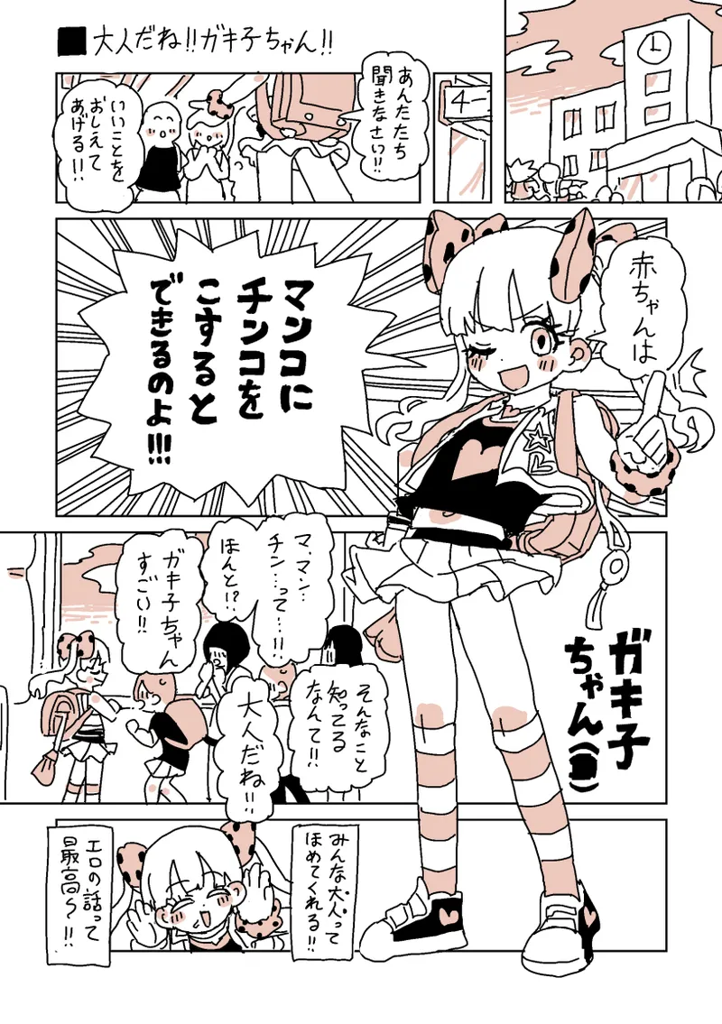 [LFTN] 大人だね‼︎ガキ子ちゃん‼︎ – 1