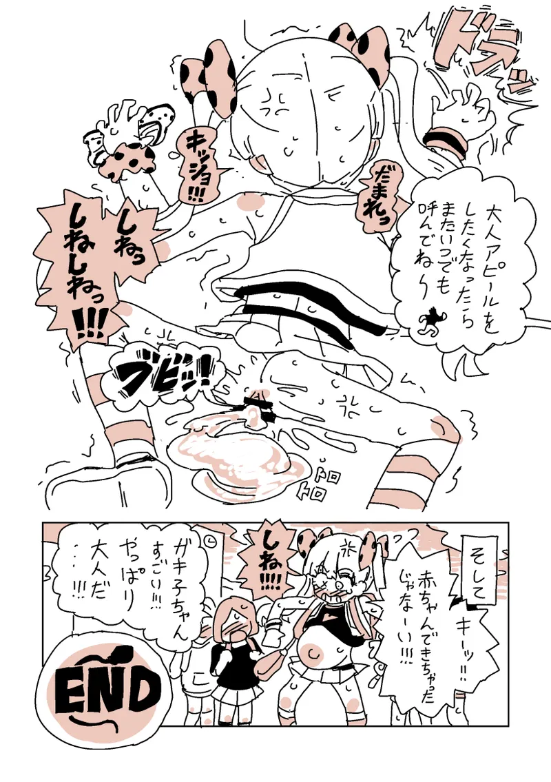 [LFTN] 大人だね‼︎ガキ子ちゃん‼︎ – 18