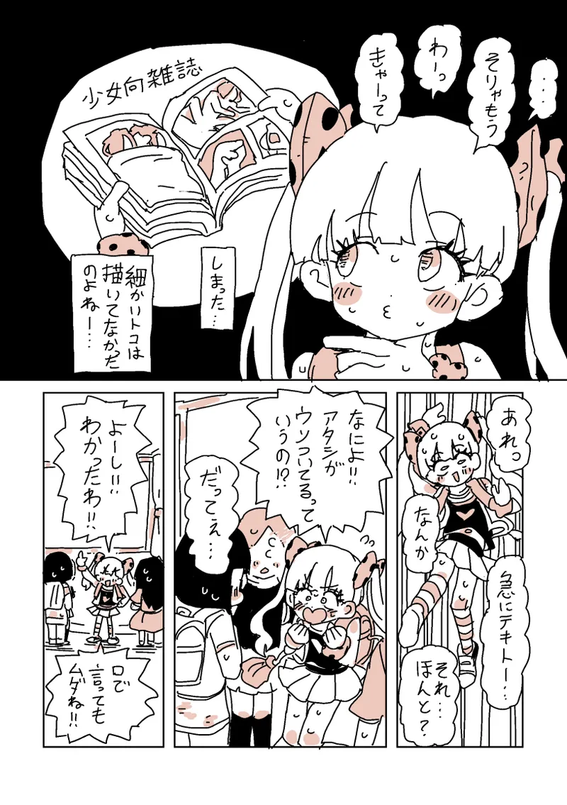 [LFTN] 大人だね‼︎ガキ子ちゃん‼︎ – 3