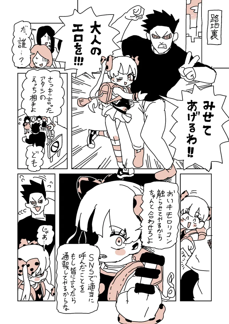 [LFTN] 大人だね‼︎ガキ子ちゃん‼︎ – 4