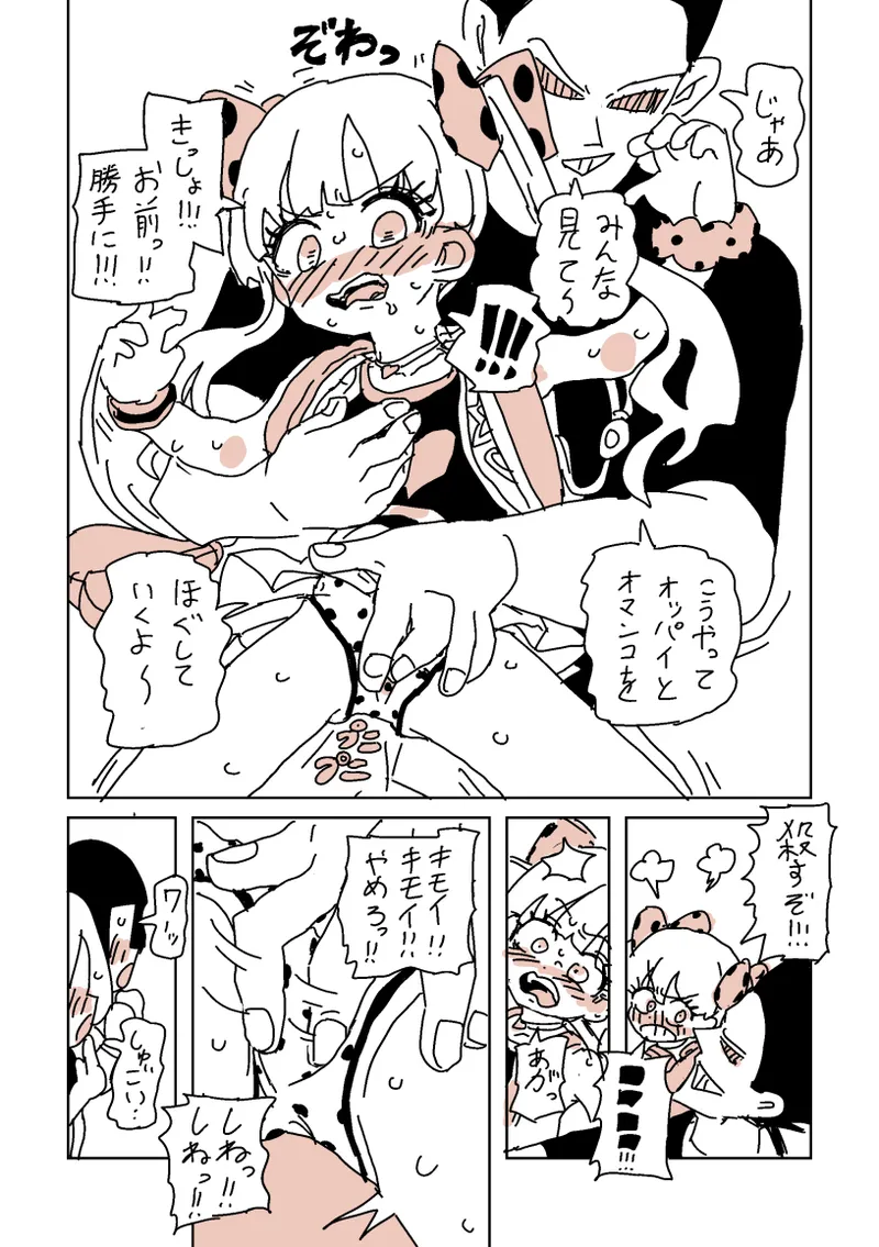 [LFTN] 大人だね‼︎ガキ子ちゃん‼︎ – 5