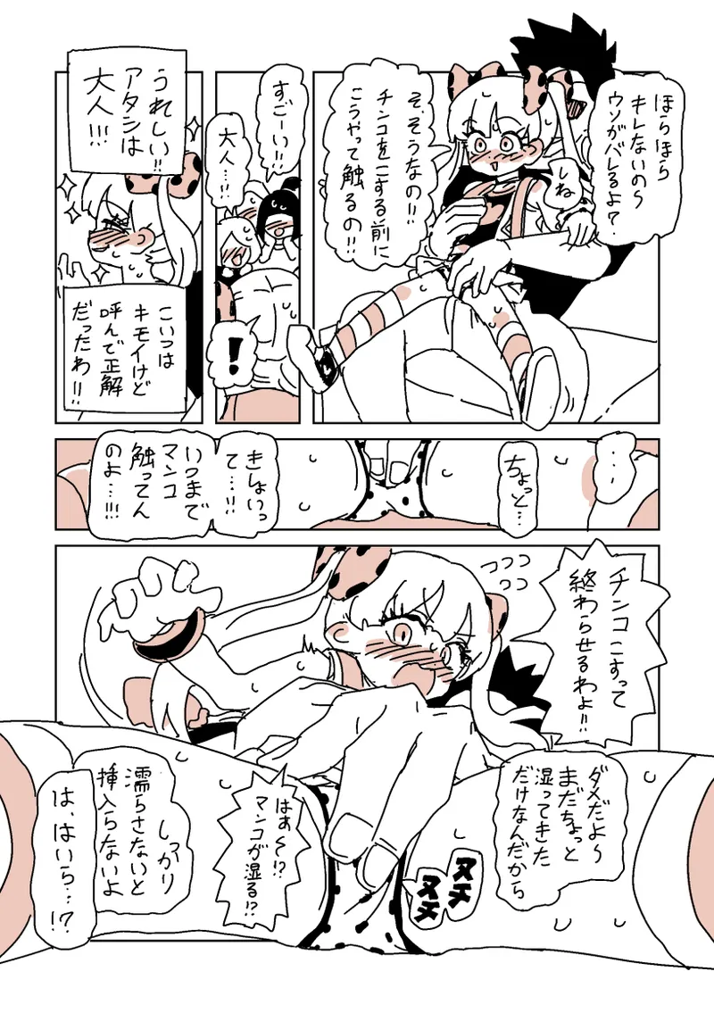 [LFTN] 大人だね‼︎ガキ子ちゃん‼︎ – 6