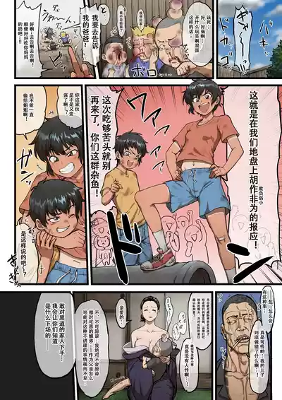 [ソドム市民] いじめっ子達をボコした姉弟、ヤ〇ザの報復を受ける [个人翻译] – 1