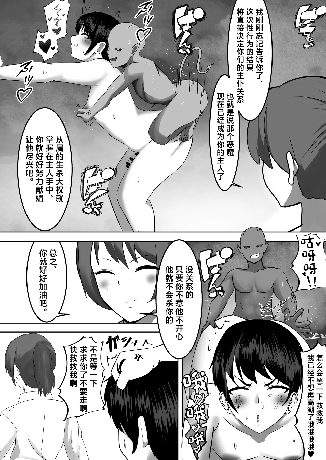 下級ザコ悪魔に勝てないザコオス♡メスにされ孕ませられる♡ [tomosaka][中国翻訳] – 12
