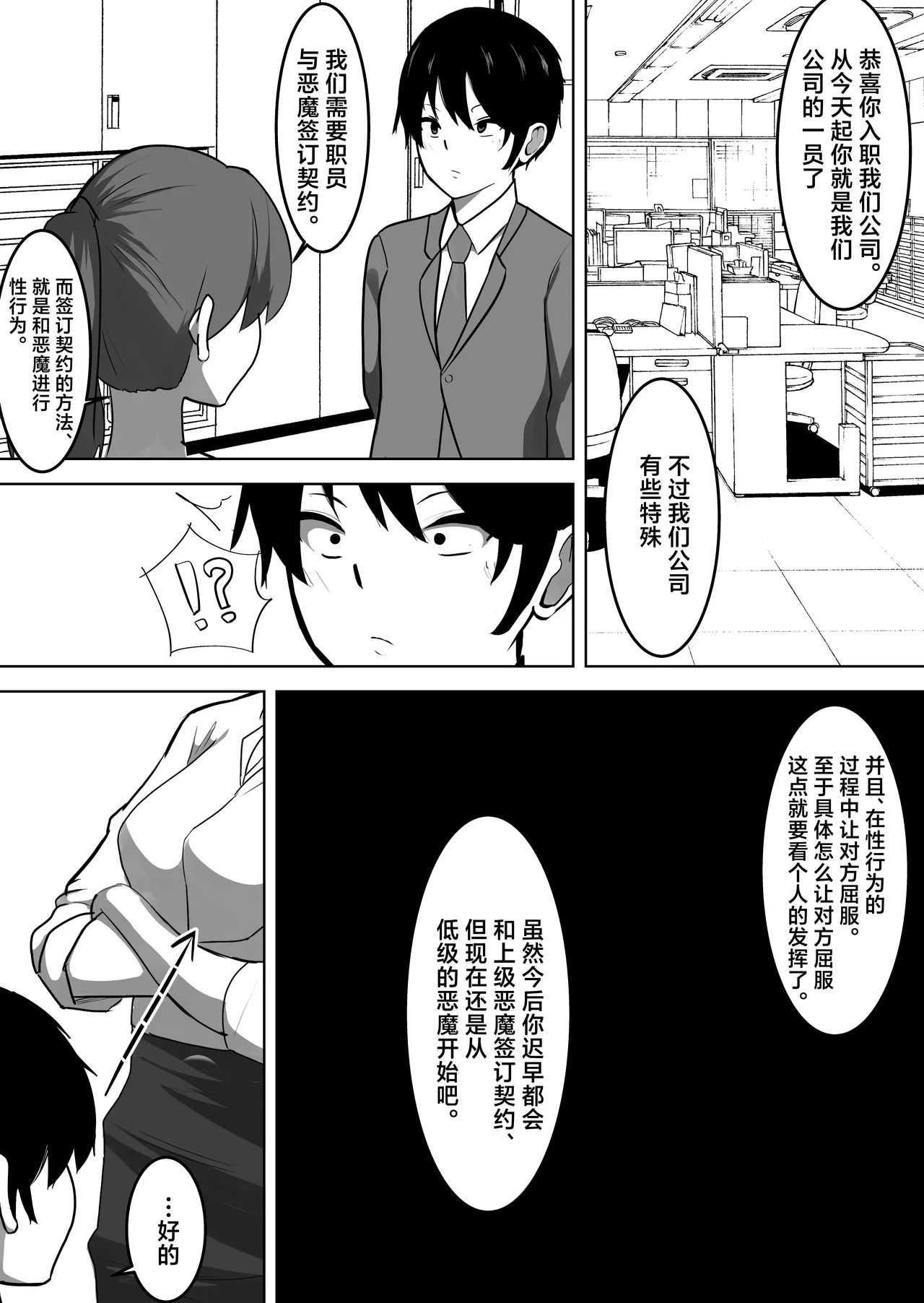 下級ザコ悪魔に勝てないザコオス♡メスにされ孕ませられる♡ [tomosaka][中国翻訳] – 2