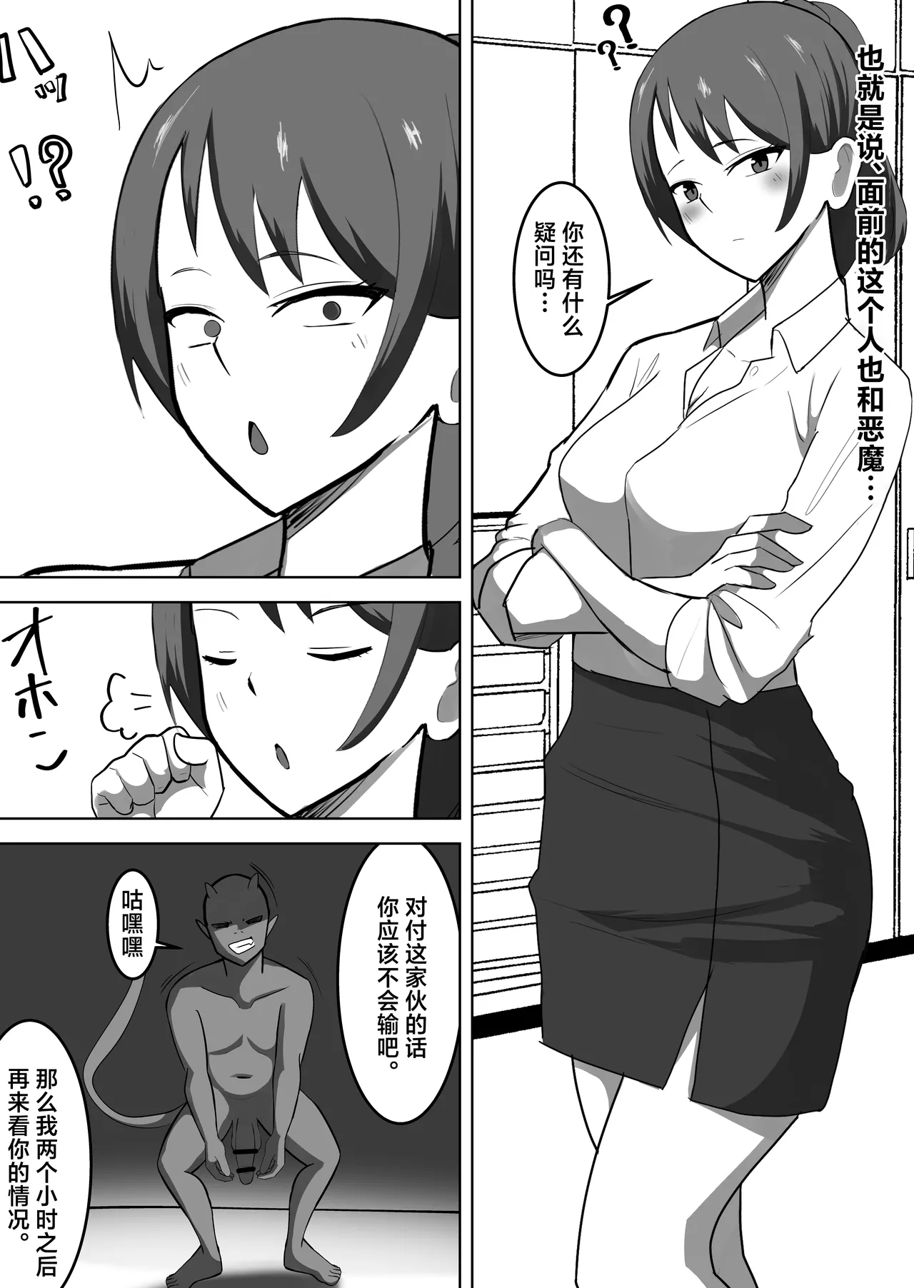 下級ザコ悪魔に勝てないザコオス♡メスにされ孕ませられる♡ [tomosaka][中国翻訳] – 3