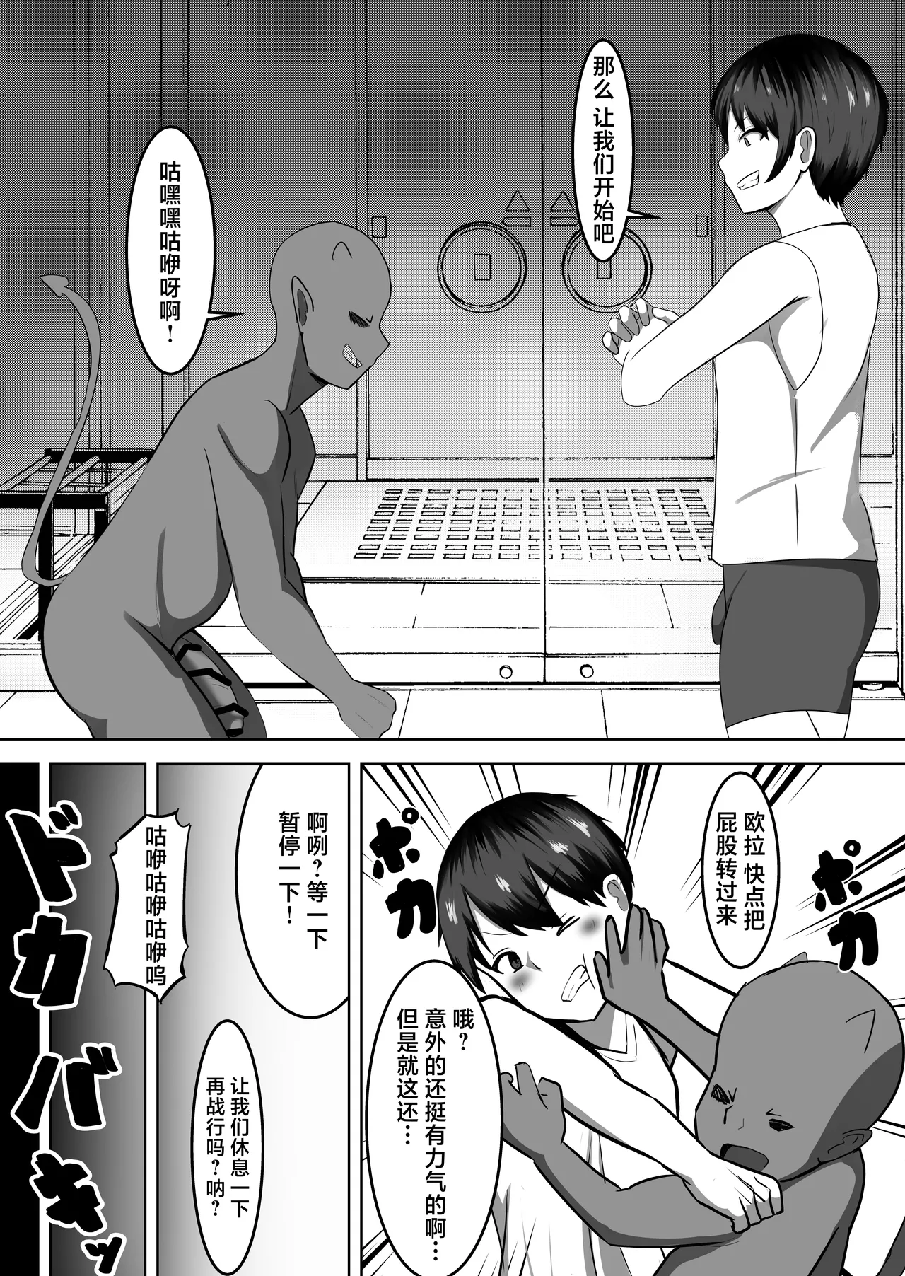 下級ザコ悪魔に勝てないザコオス♡メスにされ孕ませられる♡ [tomosaka][中国翻訳] – 5