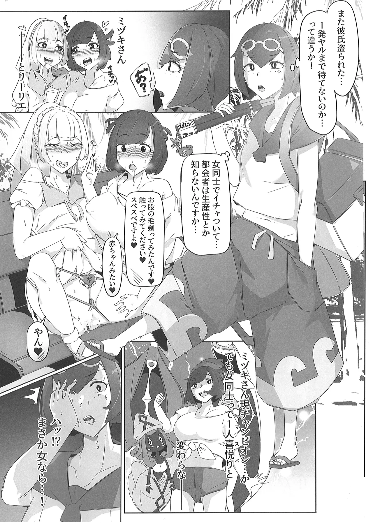 [琴松多藻] アローラ地方のヤリマン母娘 (ポケットモンスター) – 13