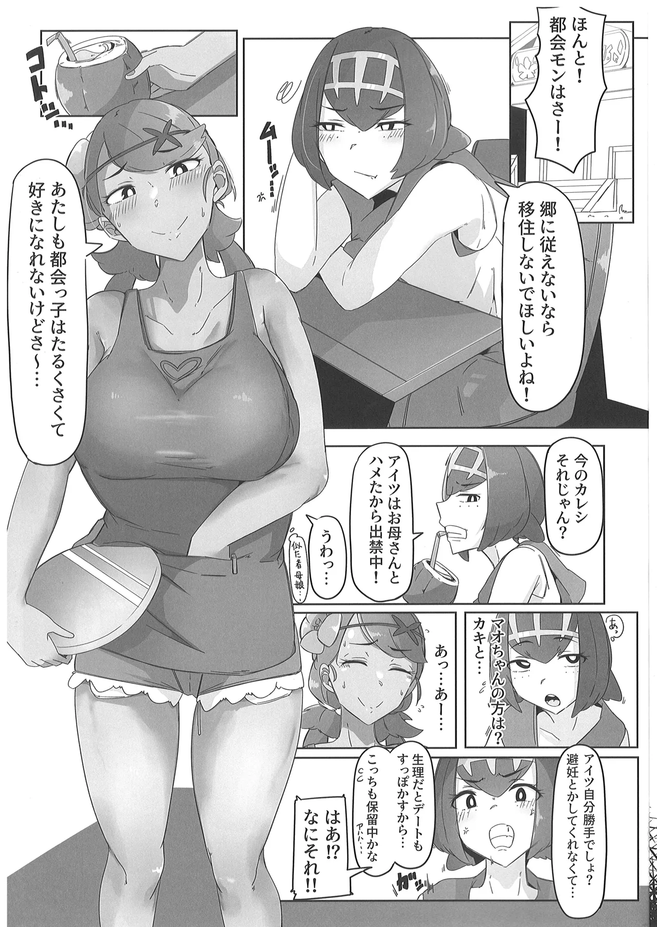 [琴松多藻] アローラ地方のヤリマン母娘 (ポケットモンスター) – 16