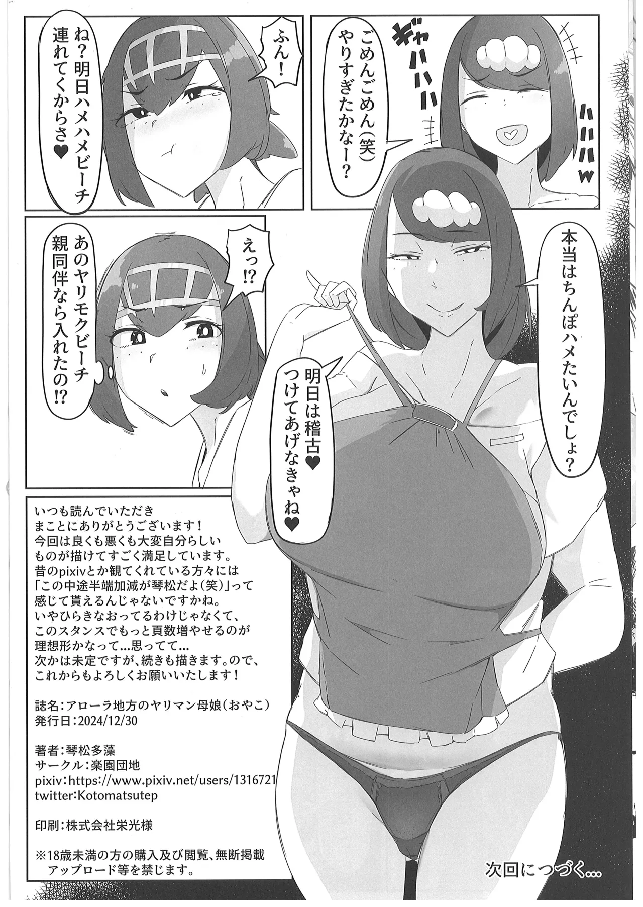 [琴松多藻] アローラ地方のヤリマン母娘 (ポケットモンスター) – 23