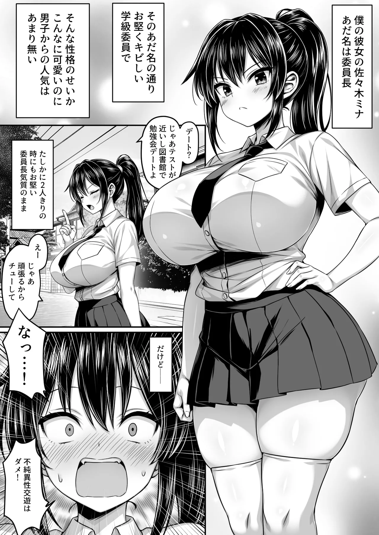 [一億万軒茶屋(2-G)] 委員長は押しに弱い ～もう一回セックスしたら勉強するから～ – 2