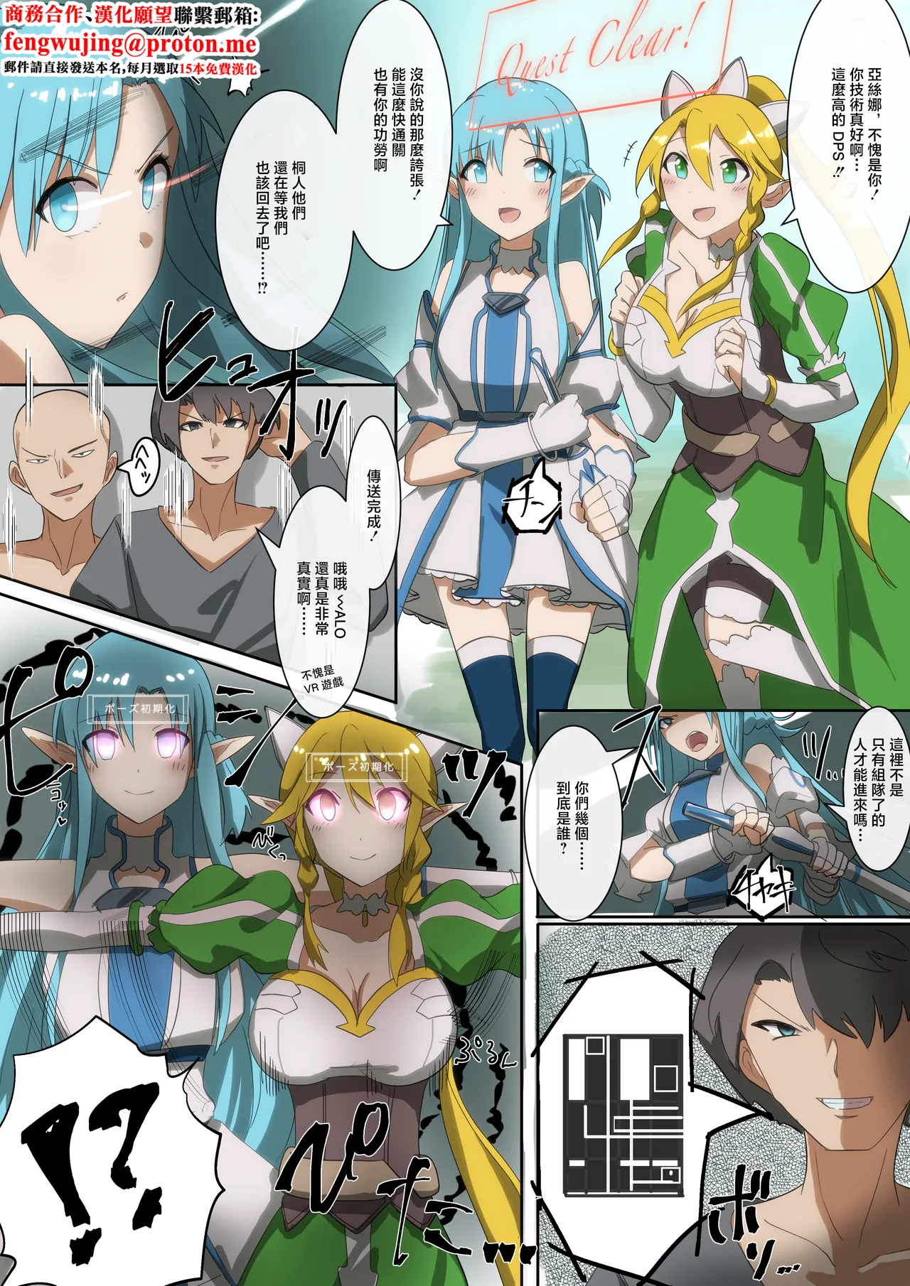 同人誌_憑依ラヴァー_りむ_SAO_アスナ&リーファアカウント乗っ取り_ソードアート・オンライン – 1