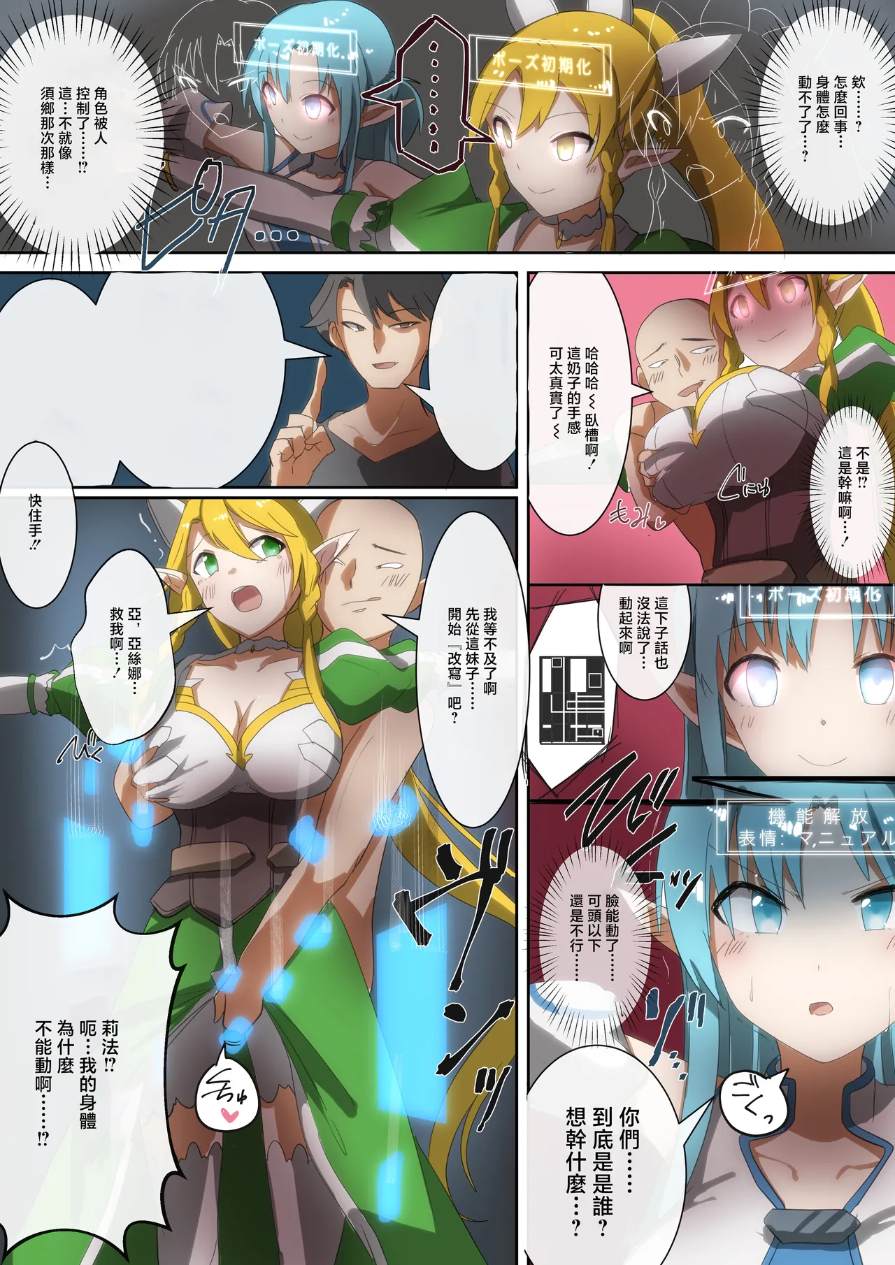 同人誌_憑依ラヴァー_りむ_SAO_アスナ&リーファアカウント乗っ取り_ソードアート・オンライン – 2