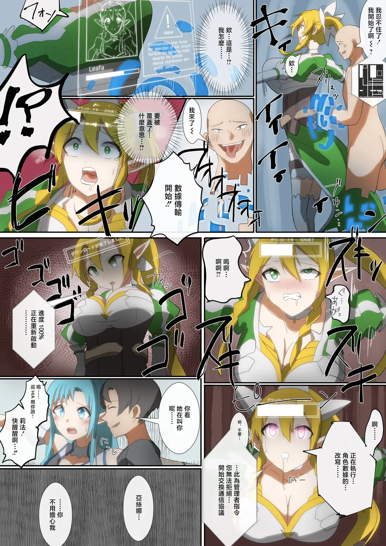 同人誌_憑依ラヴァー_りむ_SAO_アスナ&リーファアカウント乗っ取り_ソードアート・オンライン – 3
