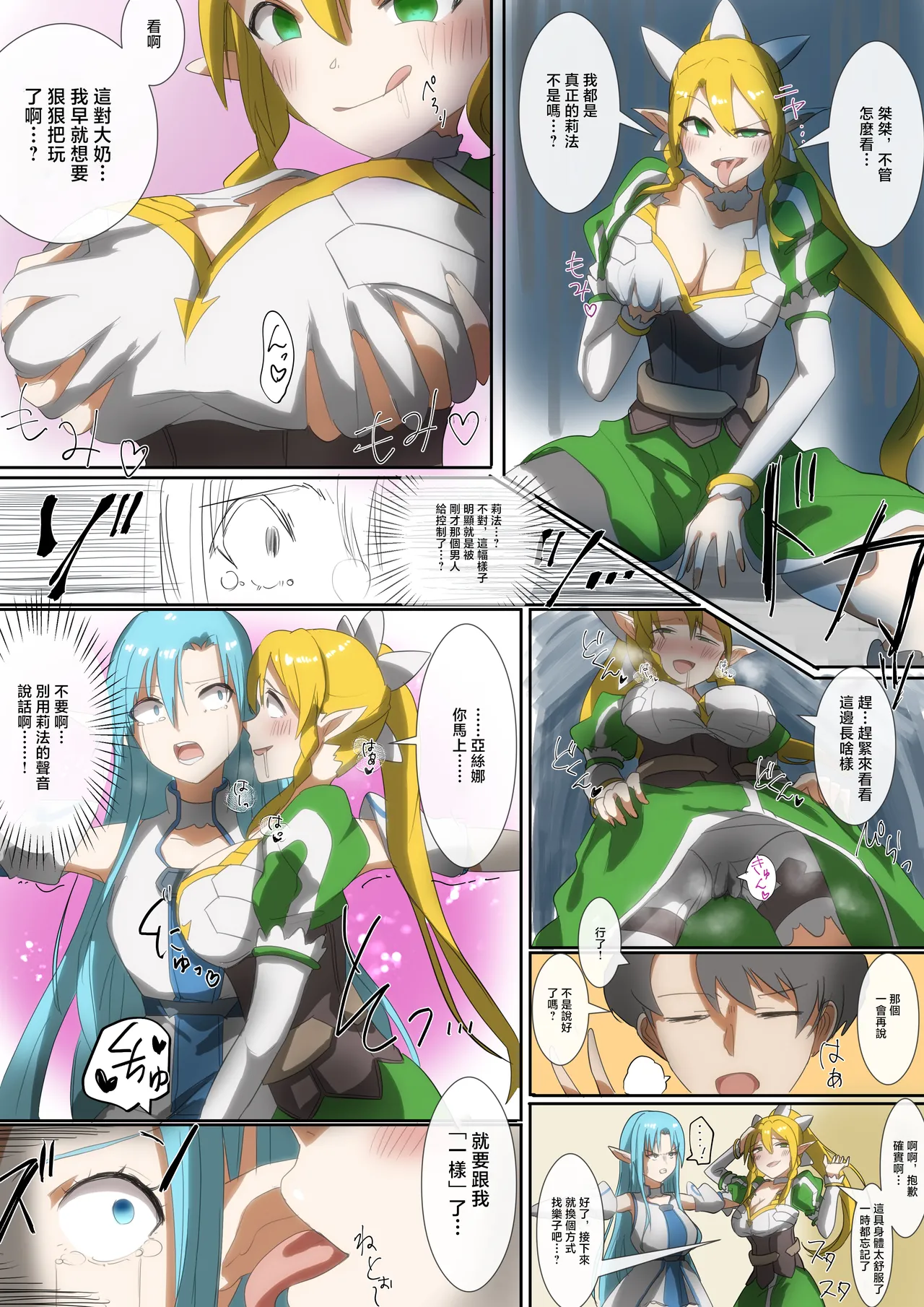 同人誌_憑依ラヴァー_りむ_SAO_アスナ&リーファアカウント乗っ取り_ソードアート・オンライン – 4