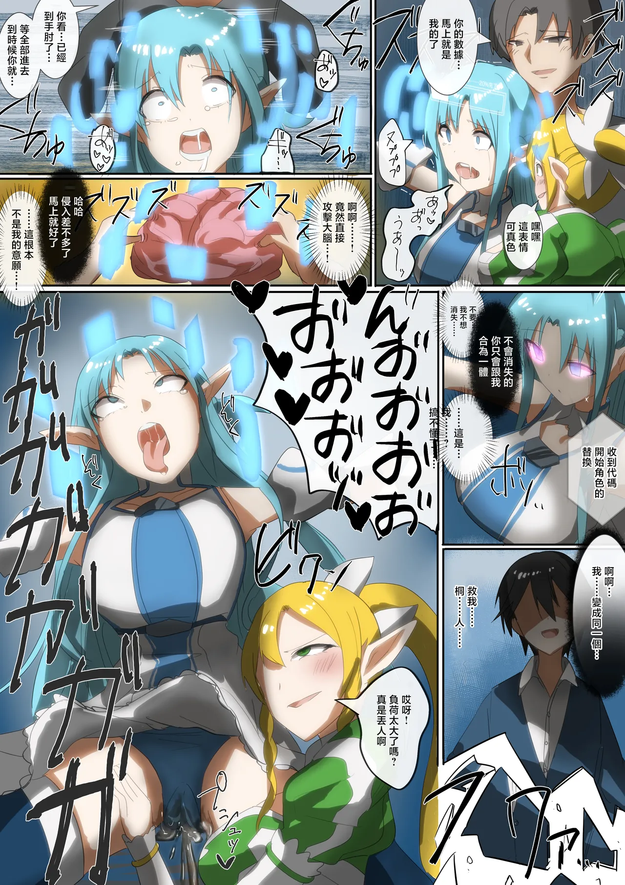同人誌_憑依ラヴァー_りむ_SAO_アスナ&リーファアカウント乗っ取り_ソードアート・オンライン – 5