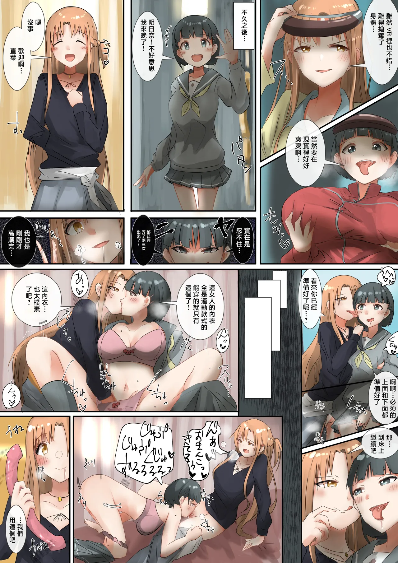 同人誌_憑依ラヴァー_りむ_SAO_アスナ&リーファアカウント乗っ取り_ソードアート・オンライン – 7