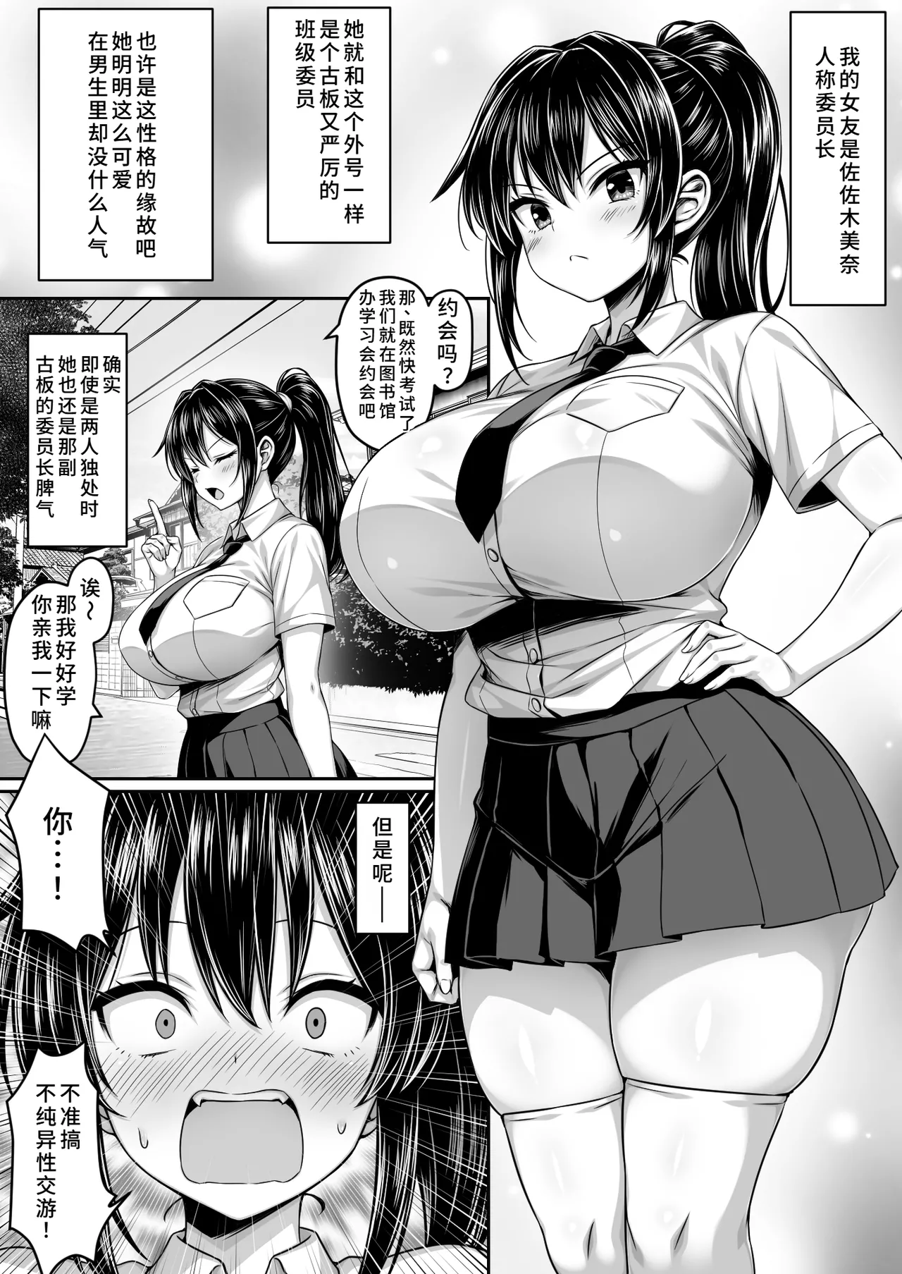 [一億万軒茶屋(2-G)] 委員長は押しに弱い ～もう一回セックスしたら勉強するから～[Chinese] – 2