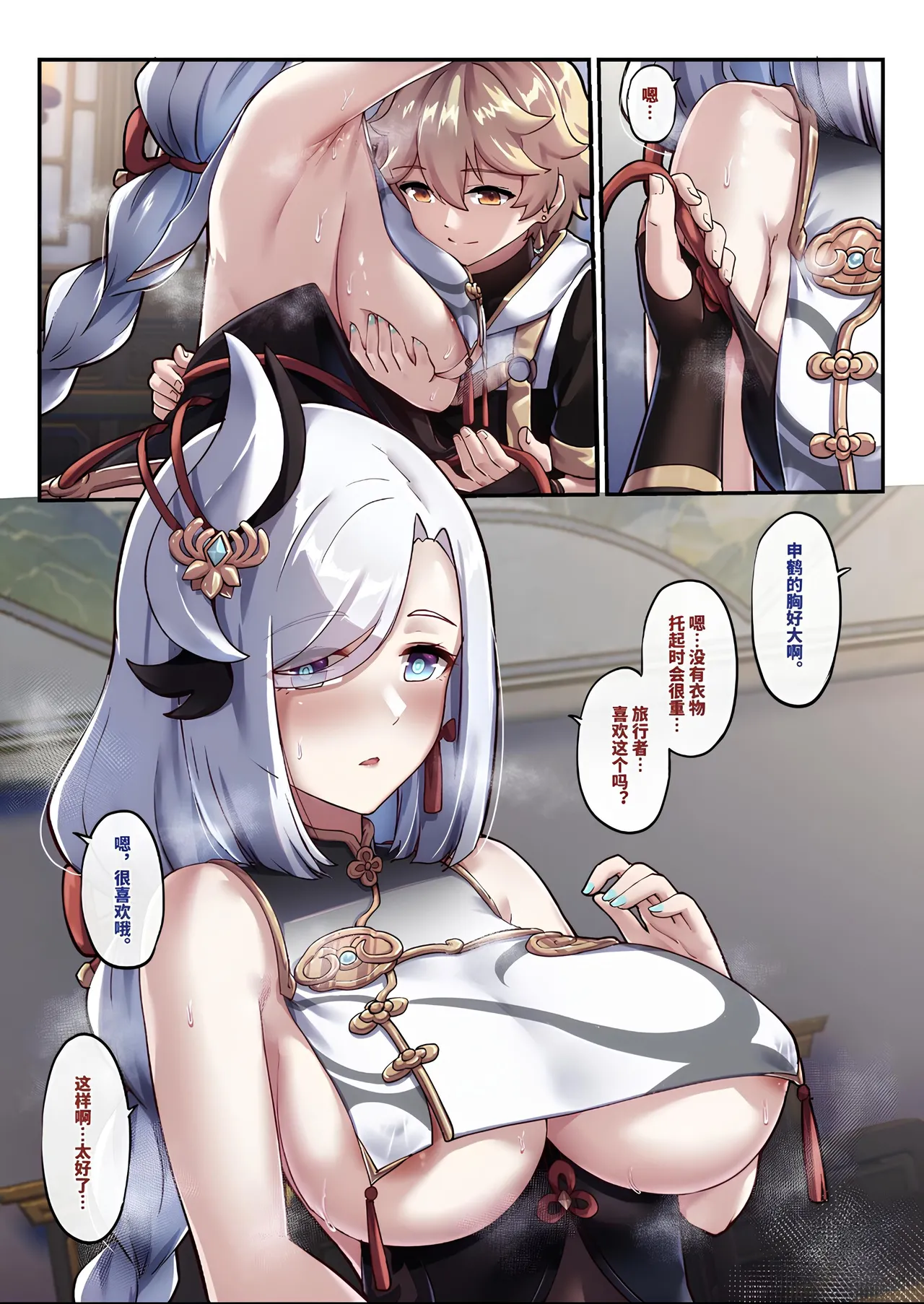 原神 申鹤 – 12