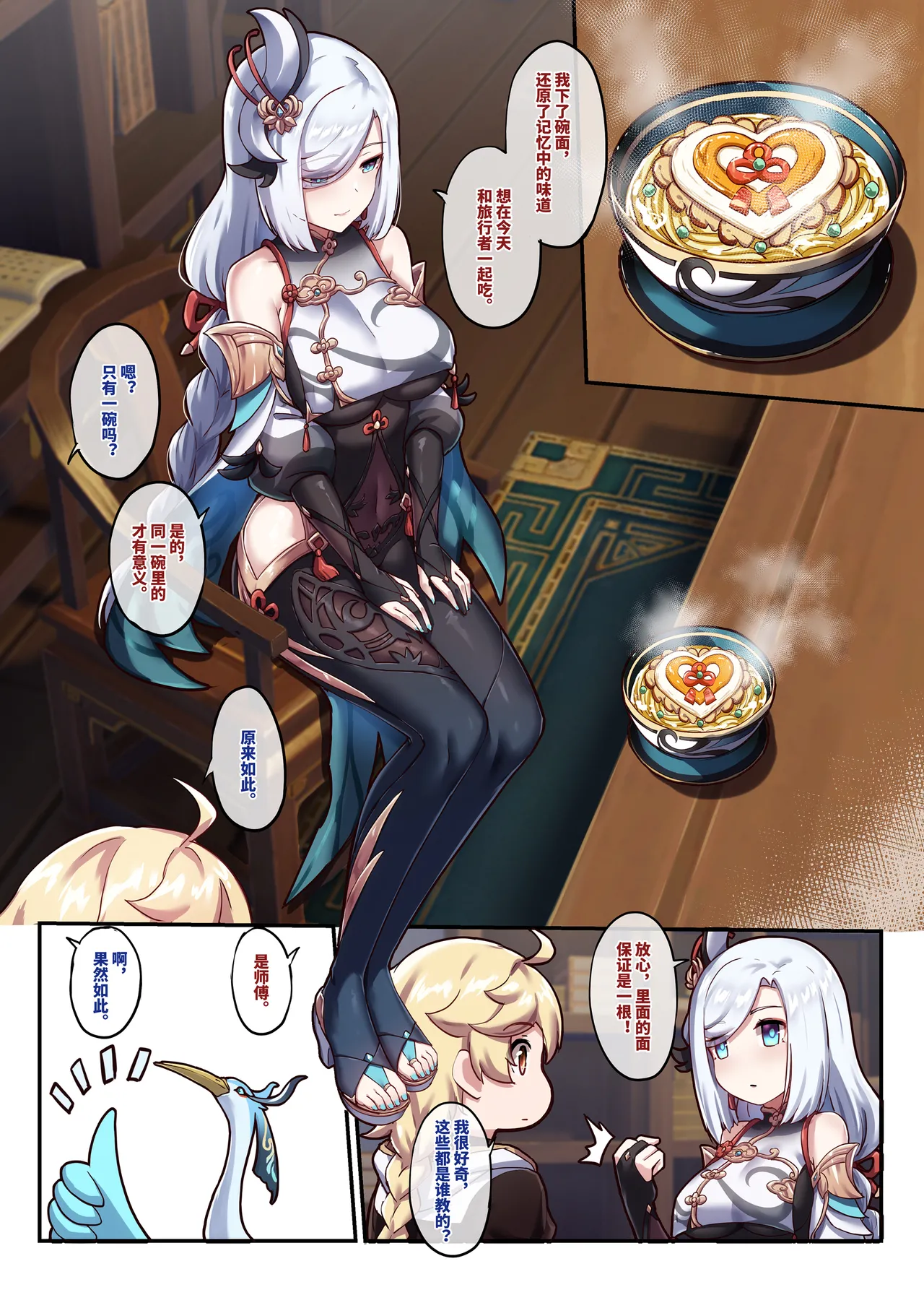 原神 申鹤 – 3