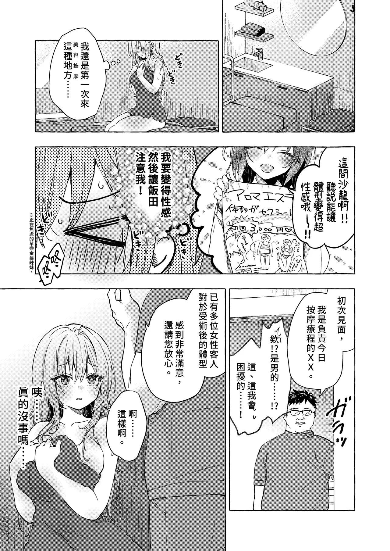 [kinokonomi (konomi)] Kinpatsu Gal no Kyonyuu Ikusei Nyuusen – 5