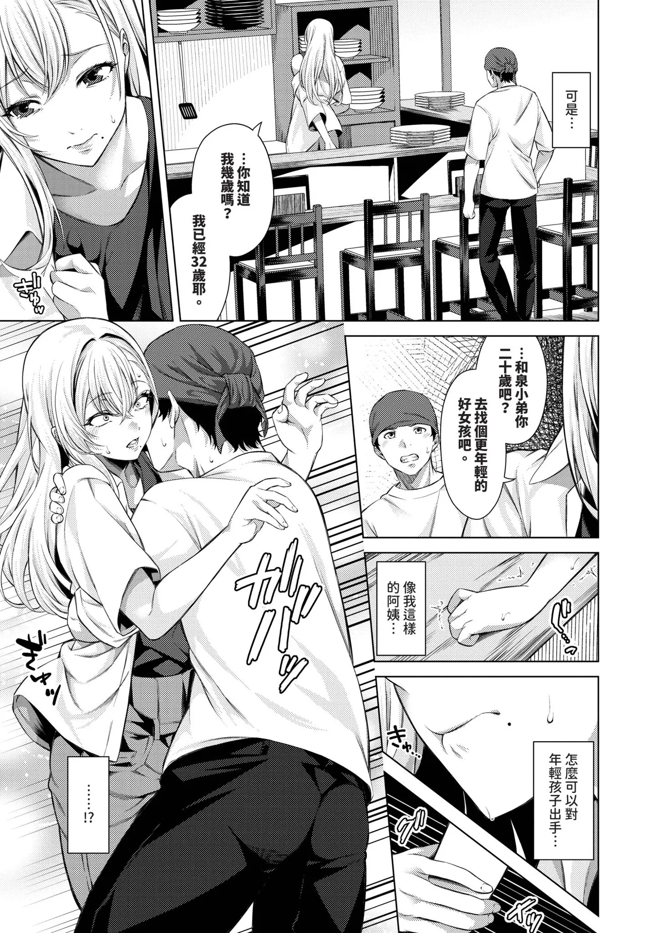 COMIC BAVEL 2025-12 [Chinese] [Decensored] [Digital] – 19