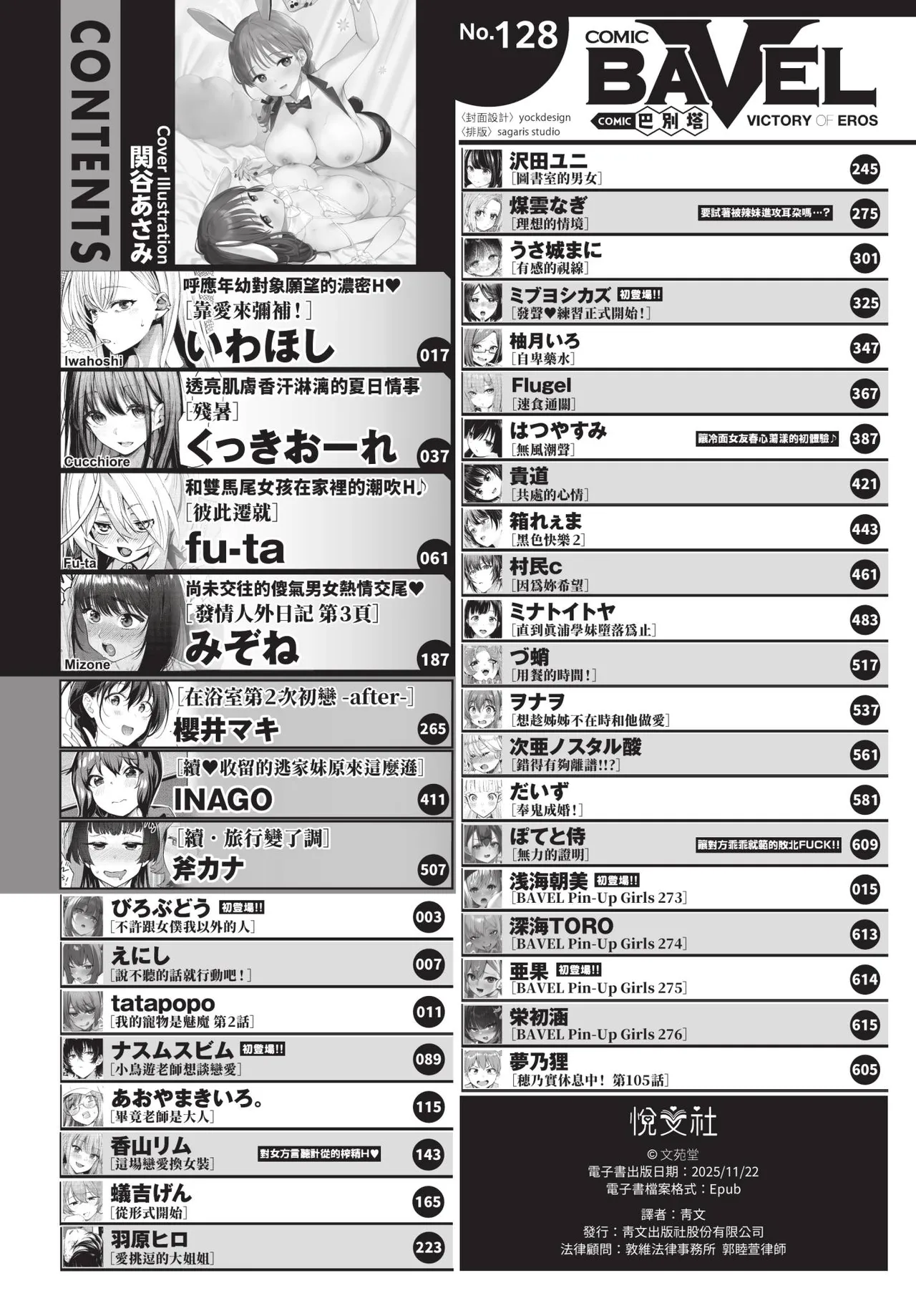COMIC BAVEL 2025-12 [Chinese] [Decensored] [Digital] – 2