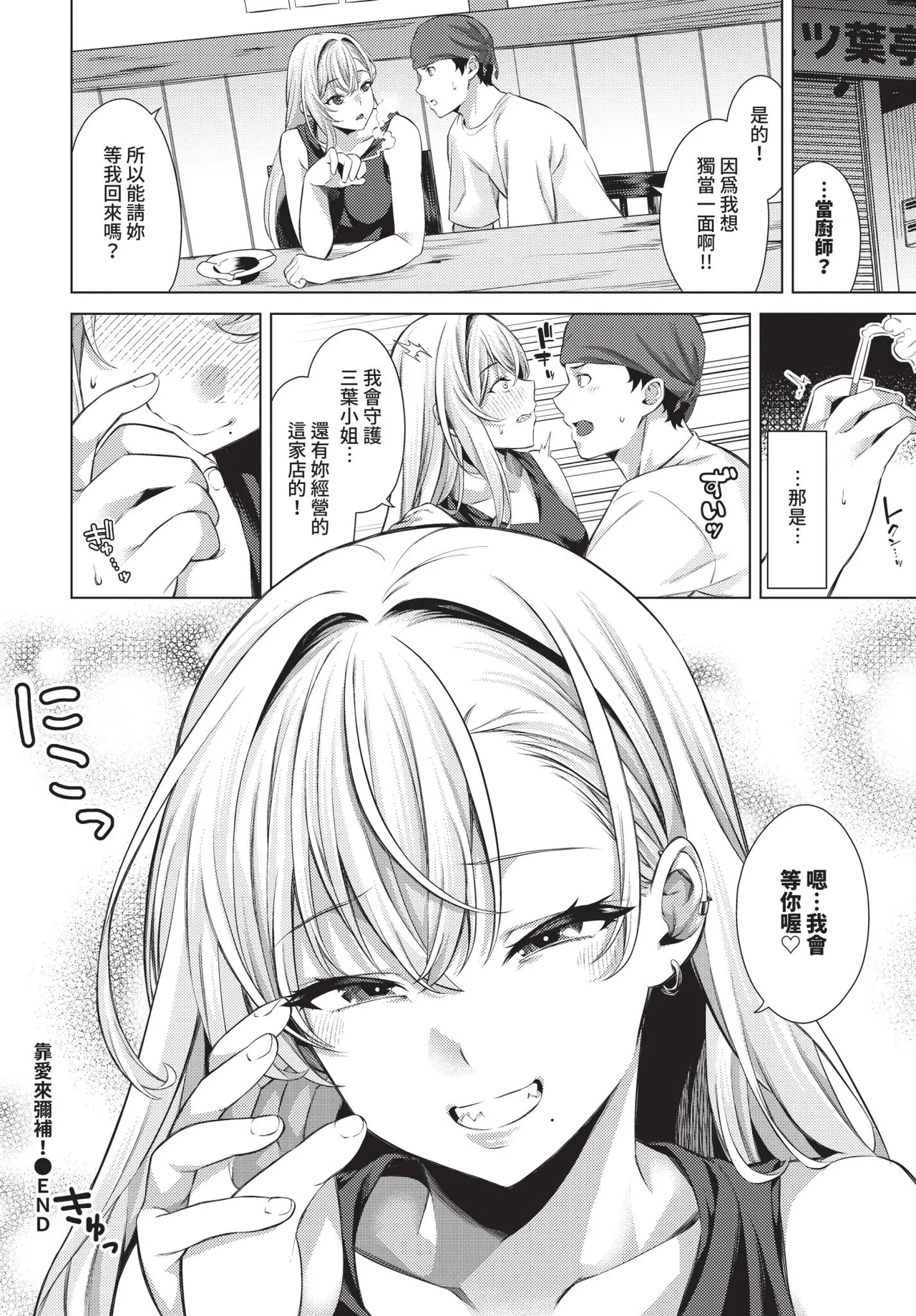 COMIC BAVEL 2025-12 [Chinese] [Decensored] [Digital] – 36