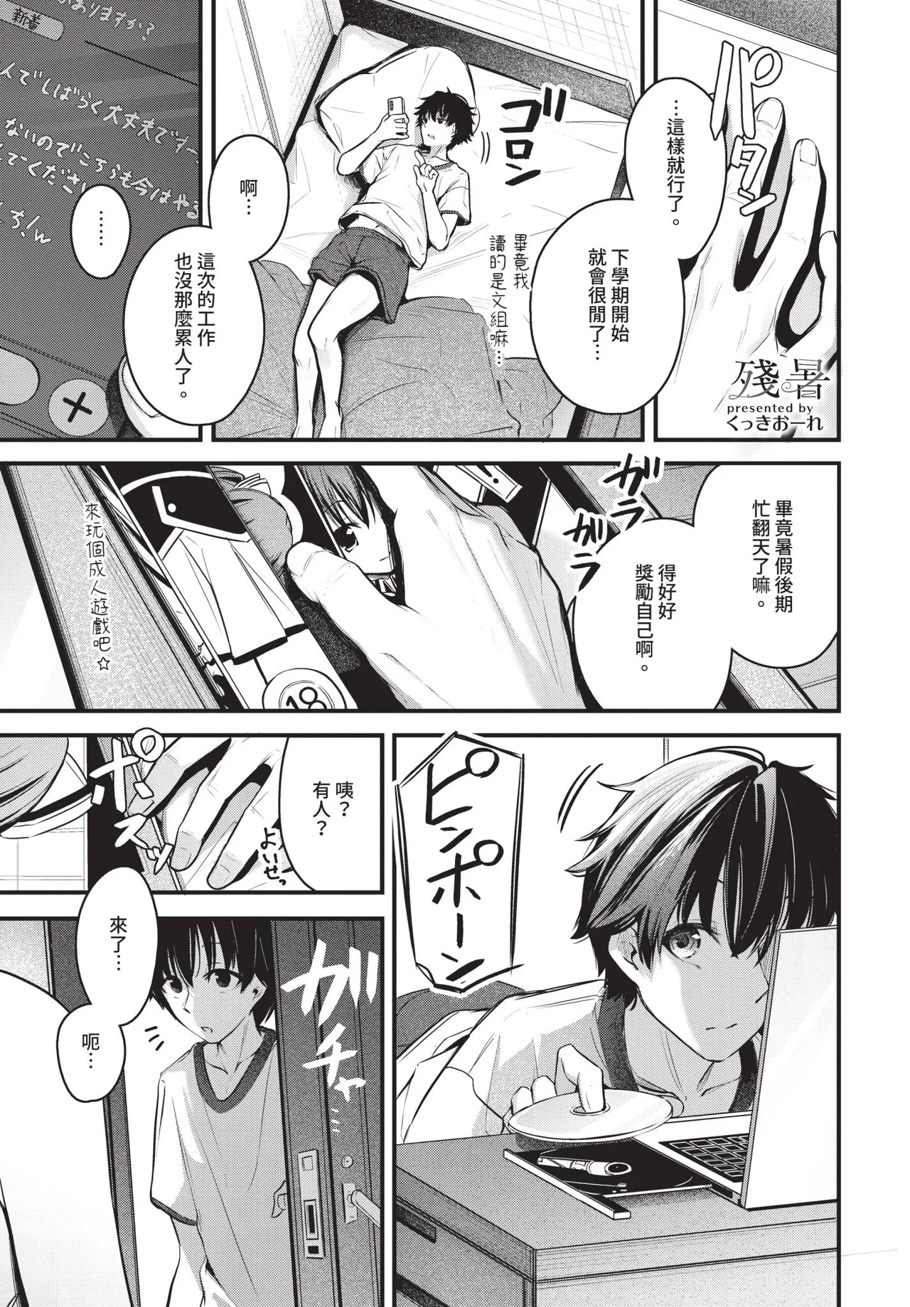 COMIC BAVEL 2025-12 [Chinese] [Decensored] [Digital] – 37