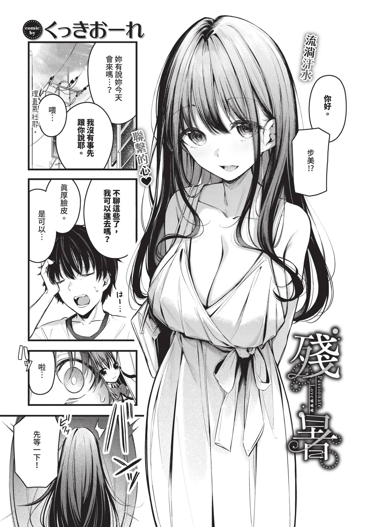 COMIC BAVEL 2025-12 [Chinese] [Decensored] [Digital] – 38