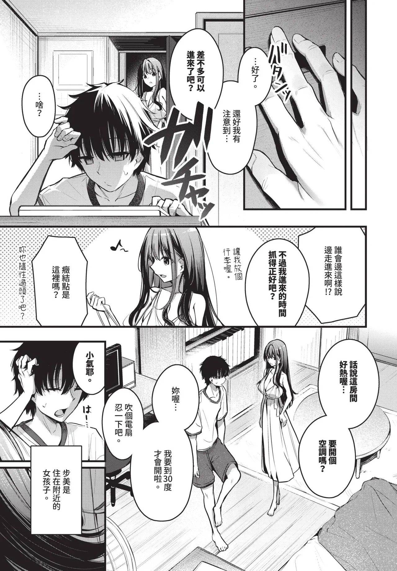 COMIC BAVEL 2025-12 [Chinese] [Decensored] [Digital] – 39