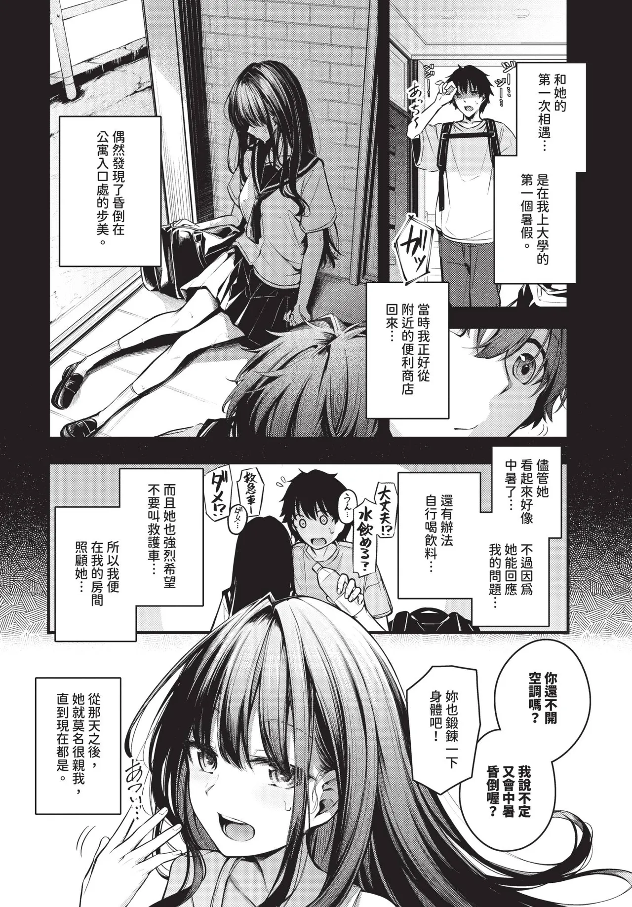 COMIC BAVEL 2025-12 [Chinese] [Decensored] [Digital] – 40