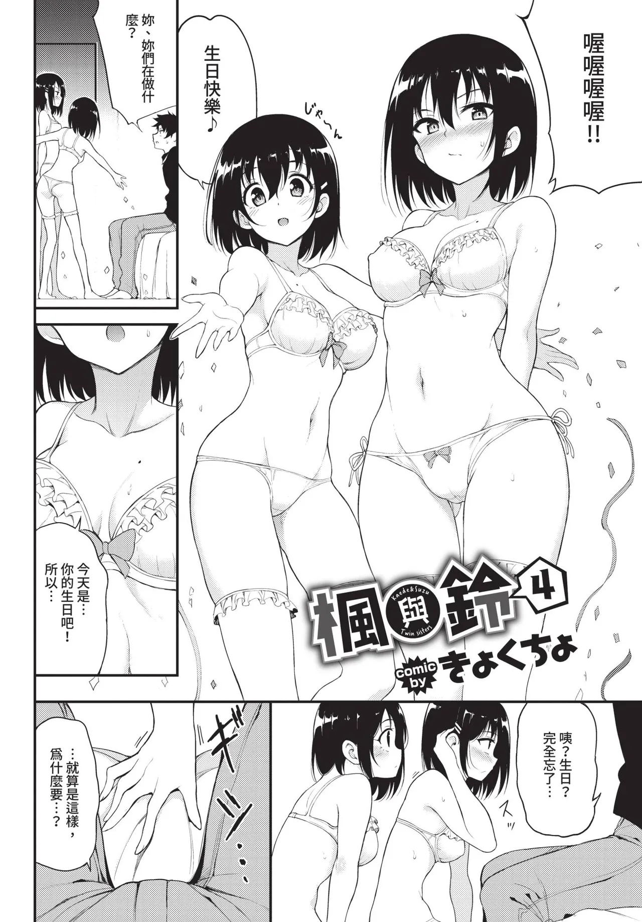 COMIC BAVEL 2020-10 [Chinese] [Decensored] [Digital] – 18