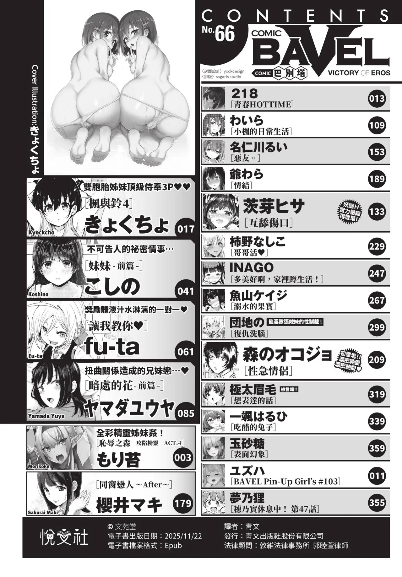 COMIC BAVEL 2020-10 [Chinese] [Decensored] [Digital] – 2