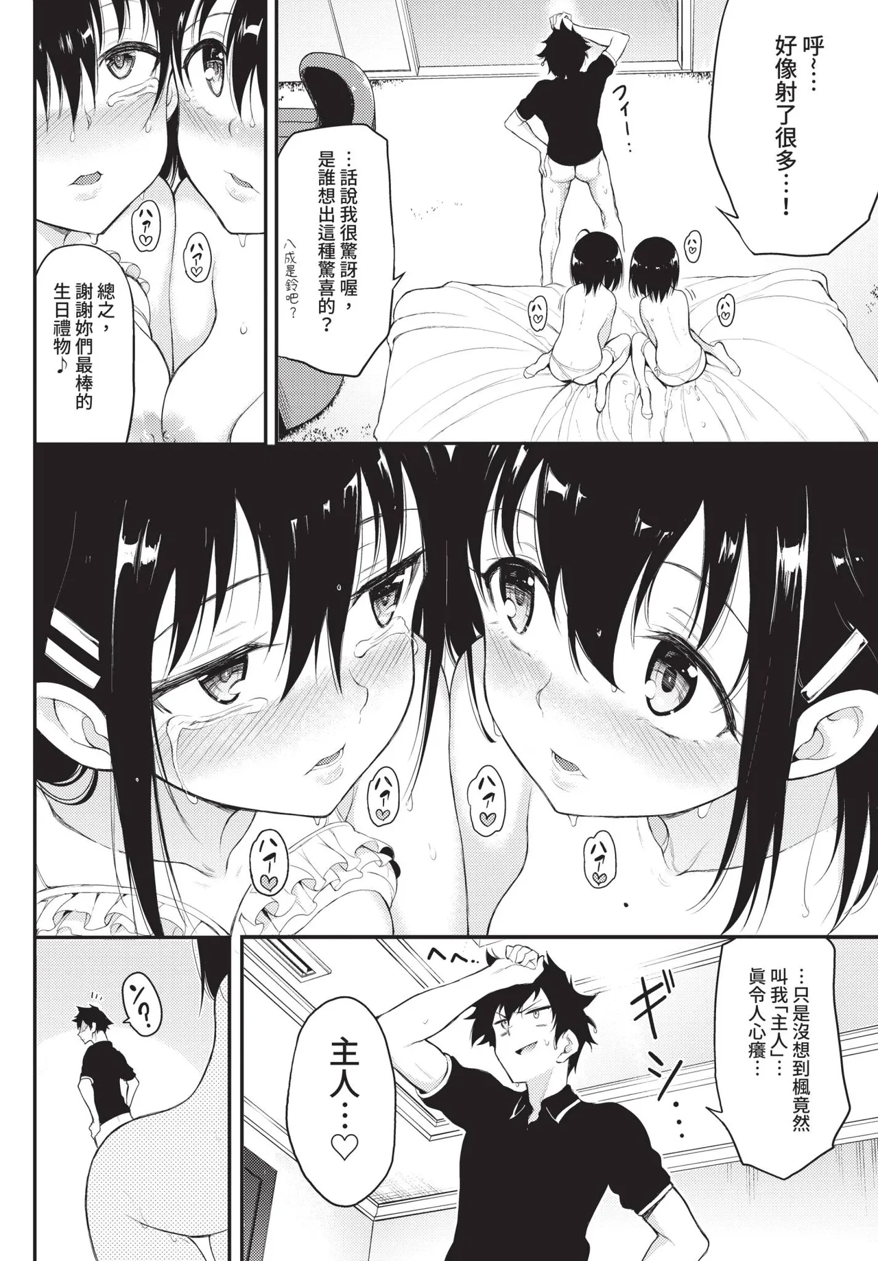 COMIC BAVEL 2020-10 [Chinese] [Decensored] [Digital] – 30