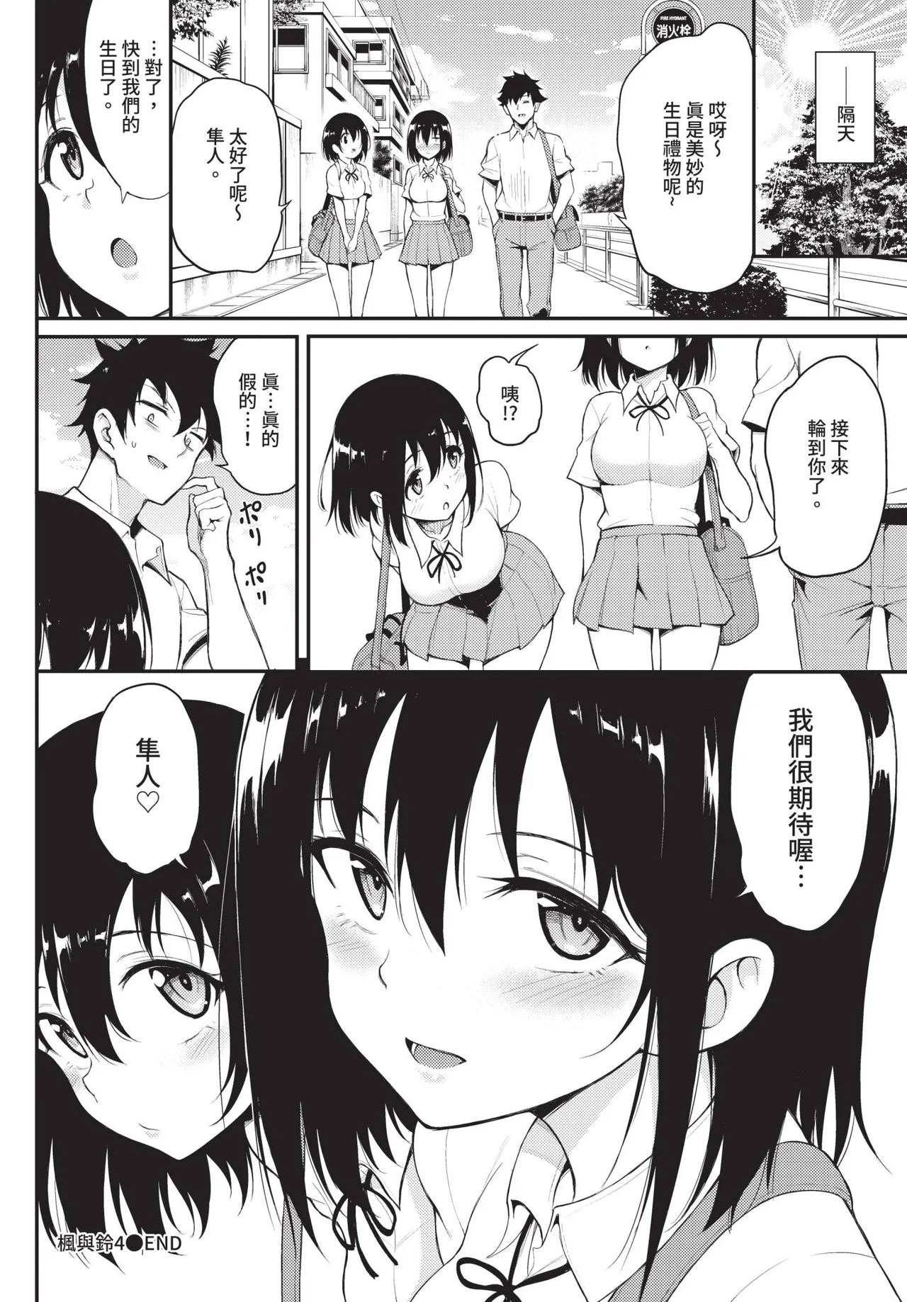 COMIC BAVEL 2020-10 [Chinese] [Decensored] [Digital] – 40