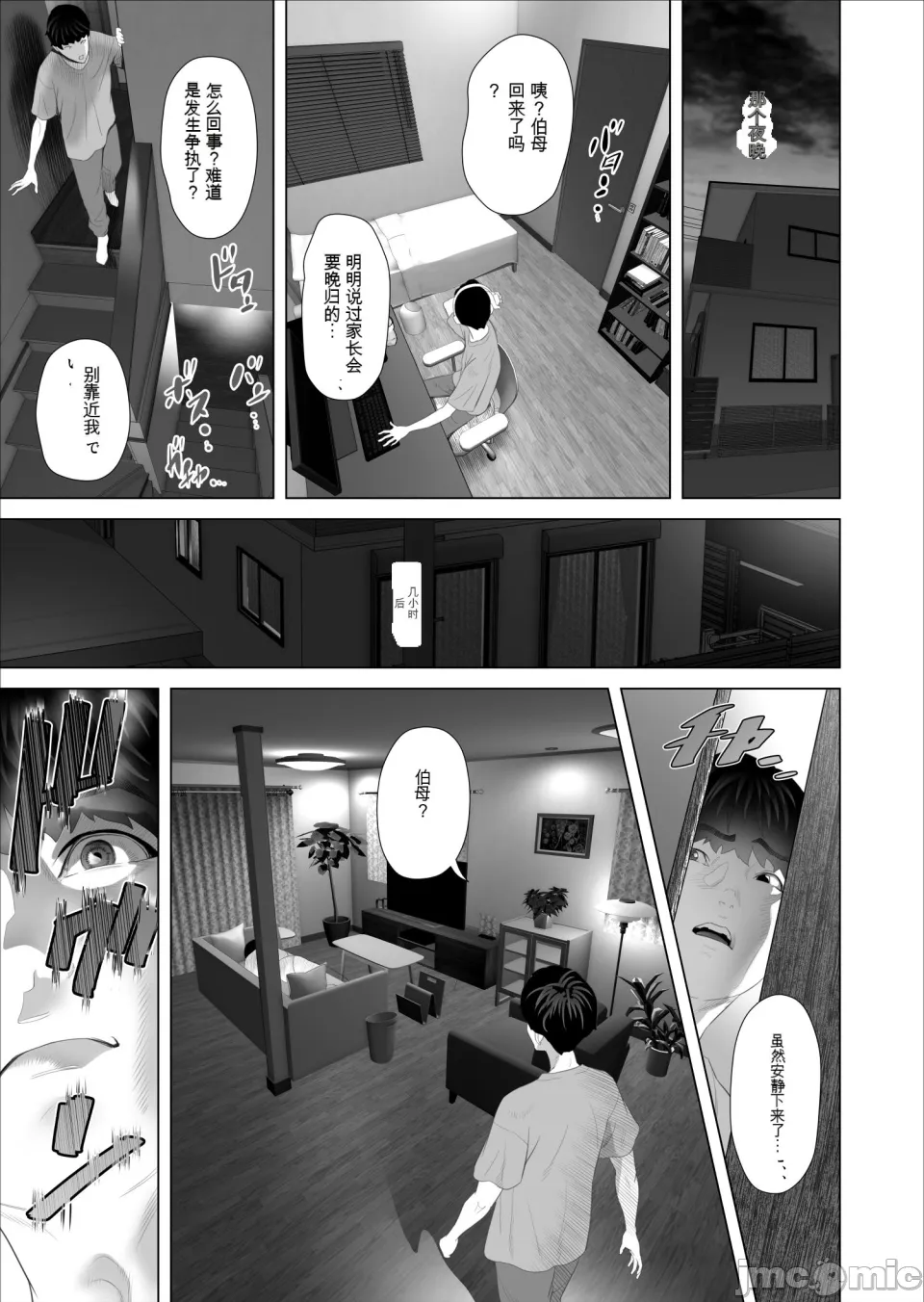 [xixi机翻][灰同 (灰司)]白薔薇伯母さんの秘めた、、、 エロ下着編 – 11