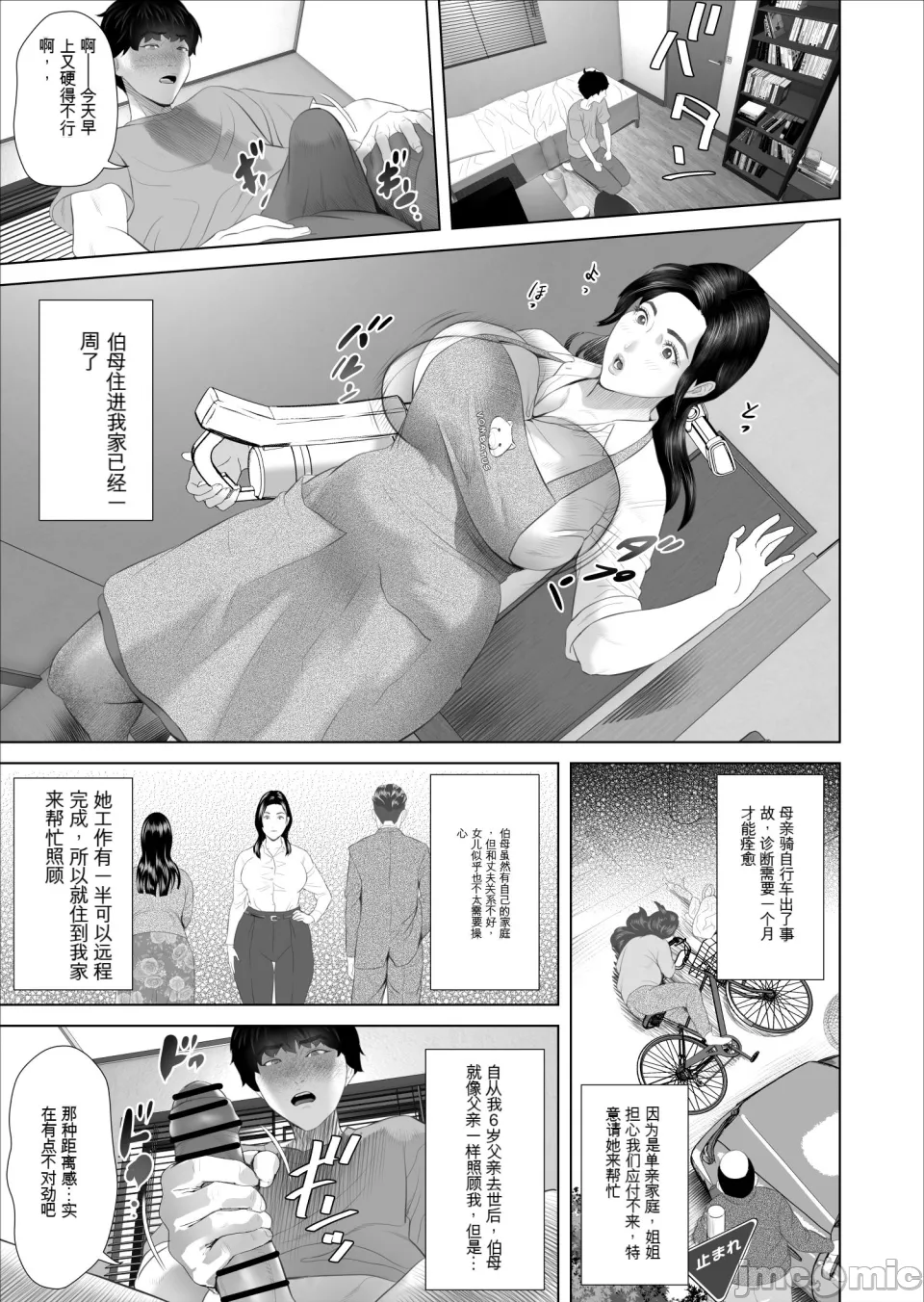 [xixi机翻][灰同 (灰司)]白薔薇伯母さんの秘めた、、、 エロ下着編 – 5