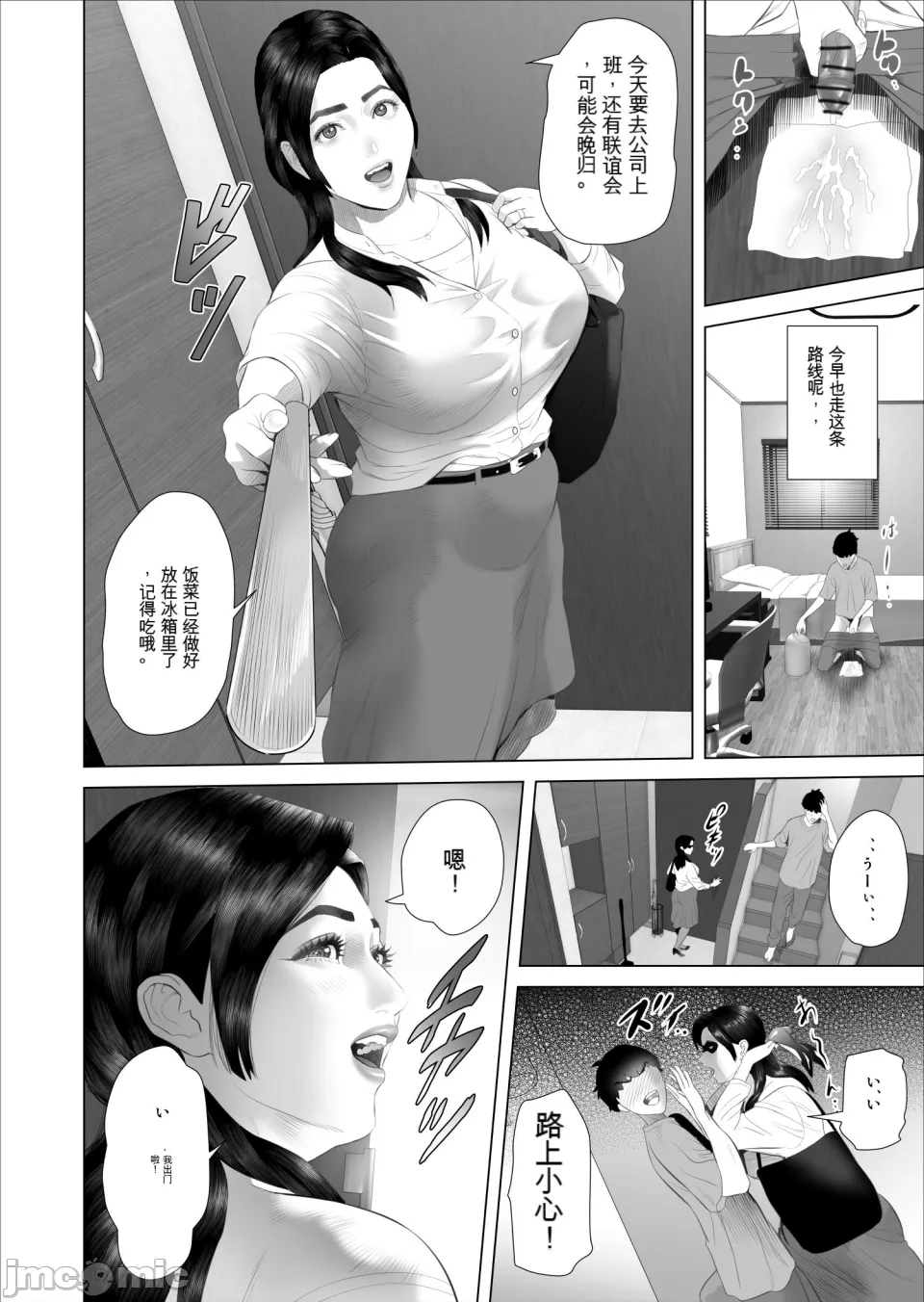 [xixi机翻][灰同 (灰司)]白薔薇伯母さんの秘めた、、、 エロ下着編 – 8