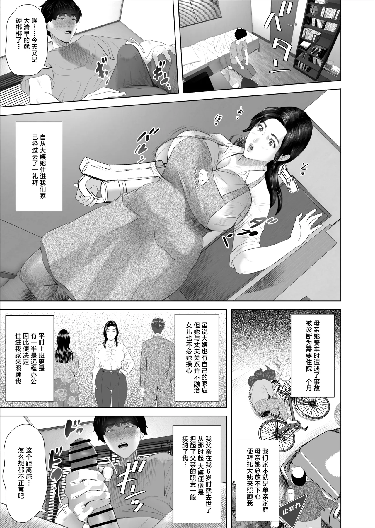 [Hy-dou (Hyji)] Kinjo Yuuwaku white rose Oba-san no Himeta,, – 5