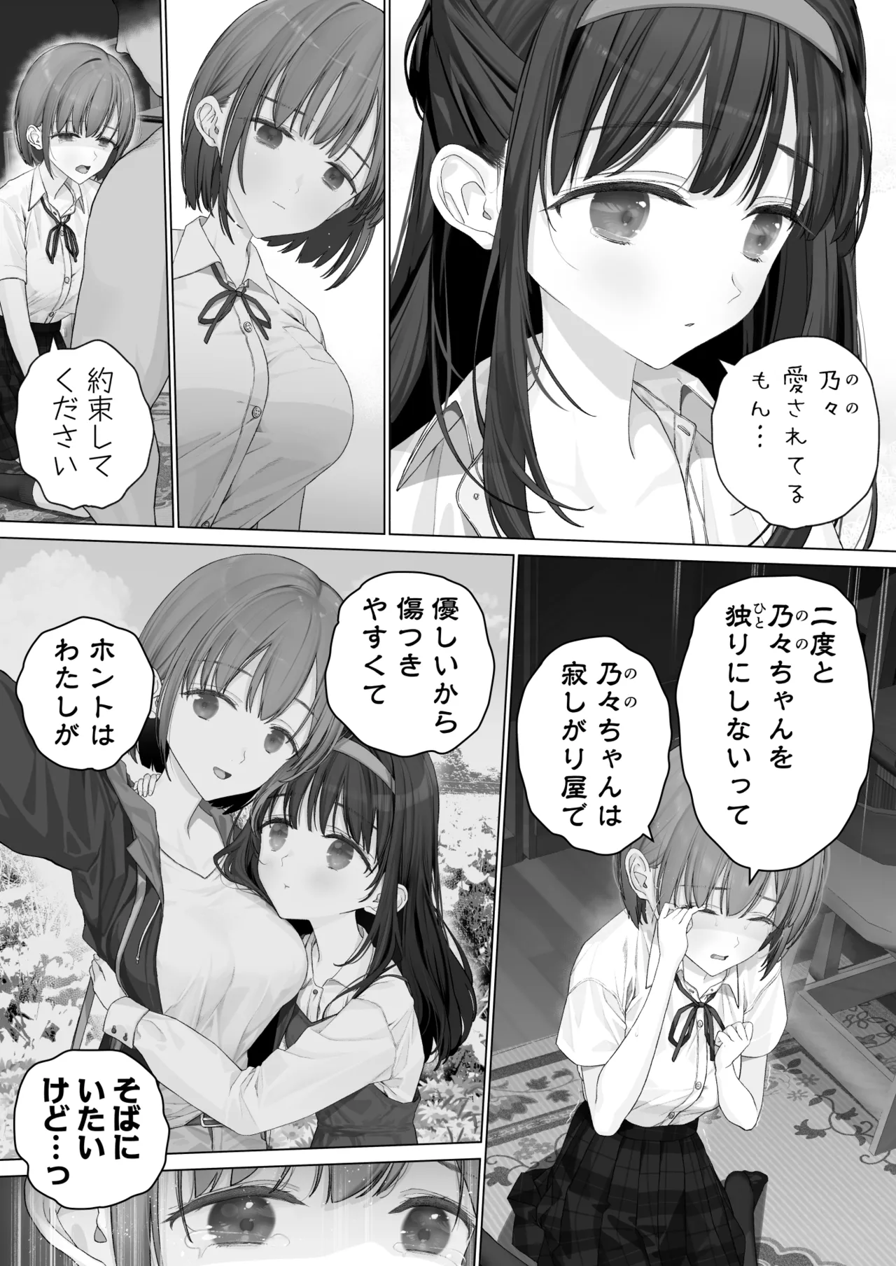 [Mitsume no Mitsumame (Yoikorogashi)] Daisuki na Shinyuu wa  – 16