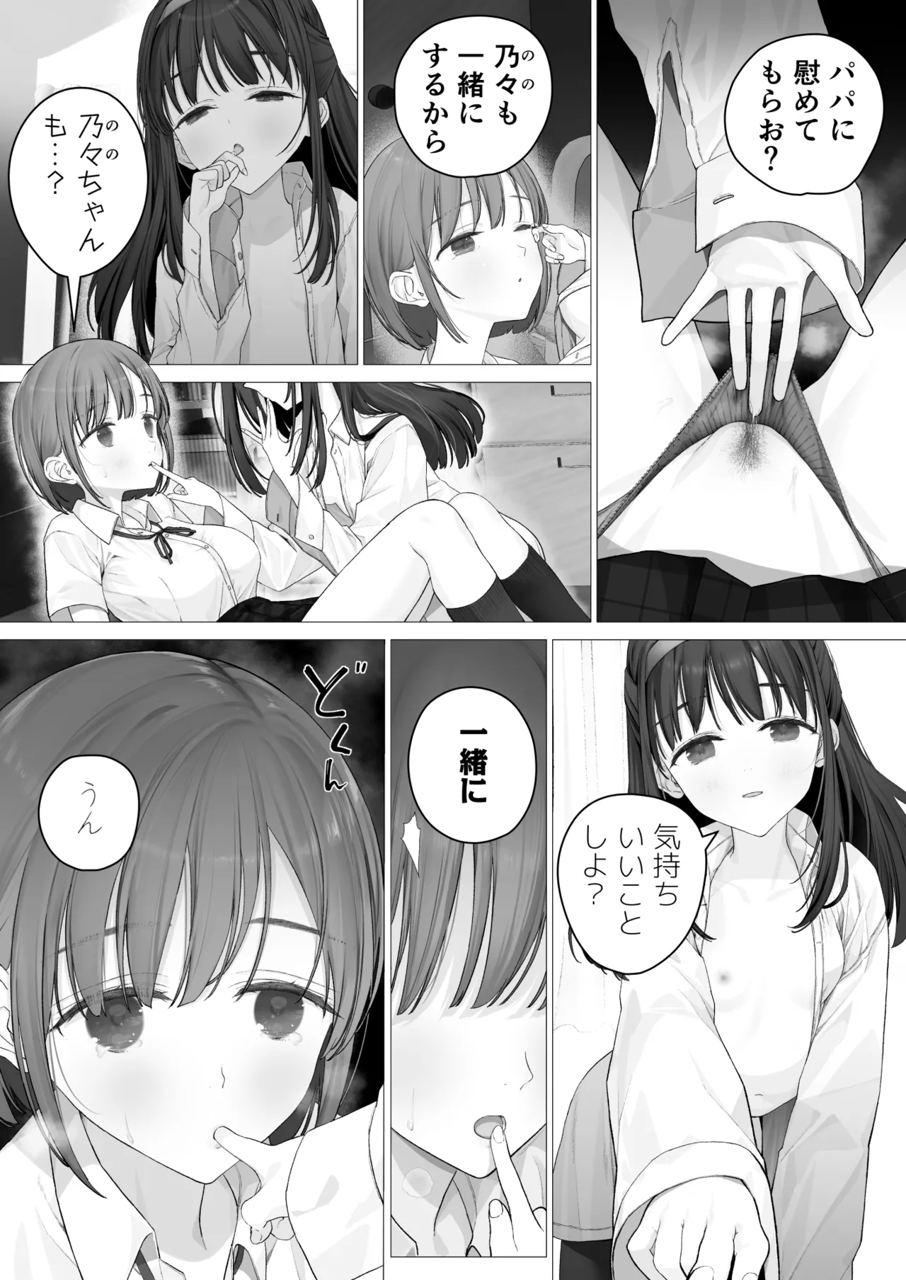 [Mitsume no Mitsumame (Yoikorogashi)] Daisuki na Shinyuu wa  – 18