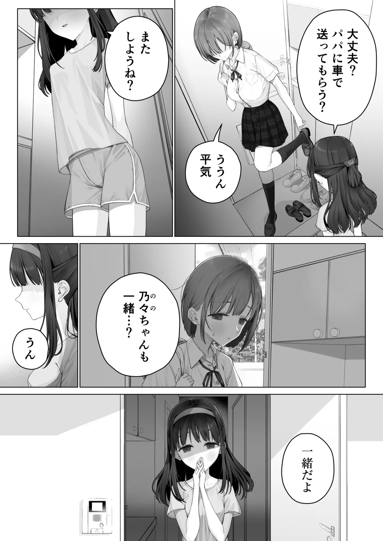 [Mitsume no Mitsumame (Yoikorogashi)] Daisuki na Shinyuu wa  – 28