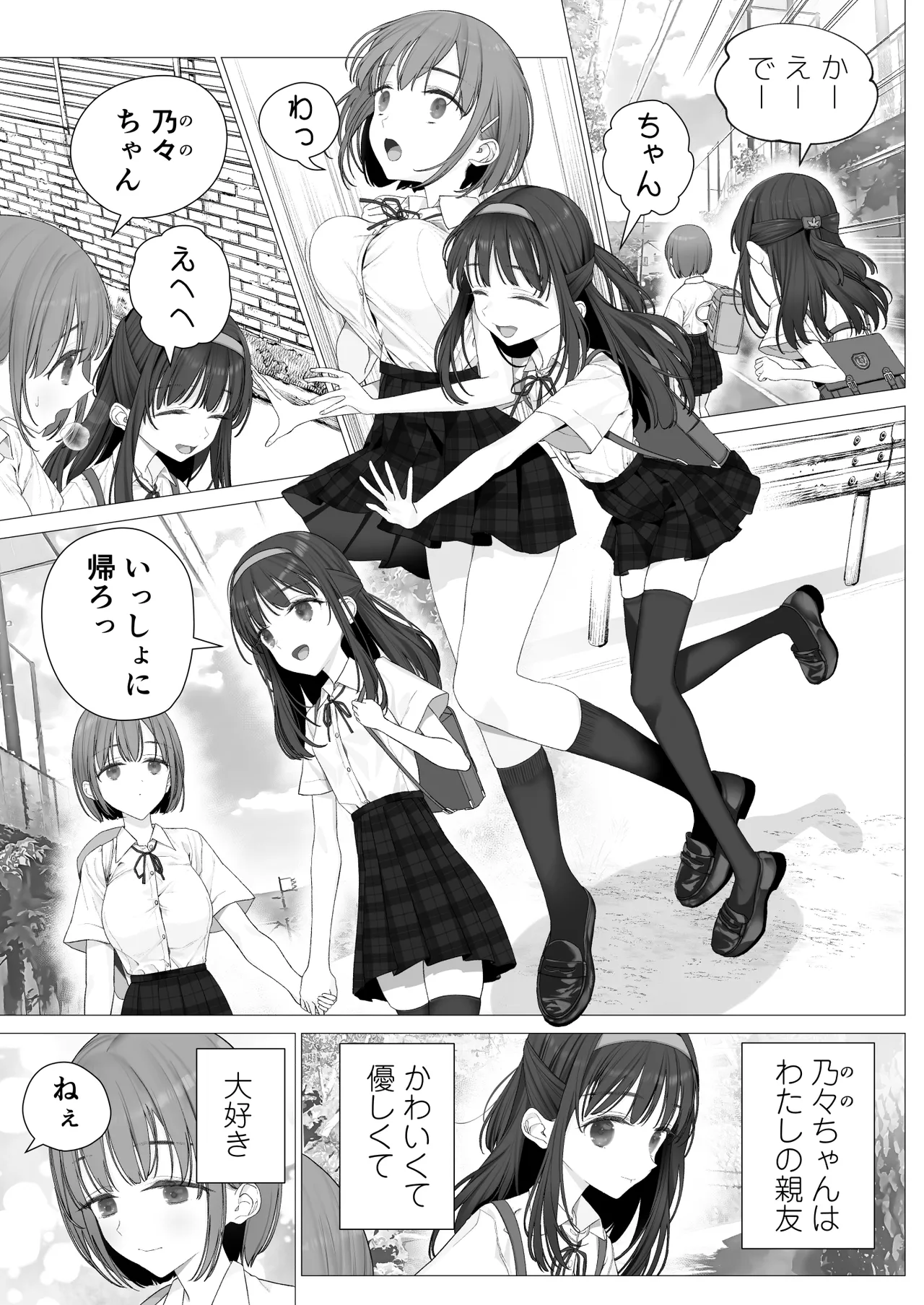 [Mitsume no Mitsumame (Yoikorogashi)] Daisuki na Shinyuu wa  – 3