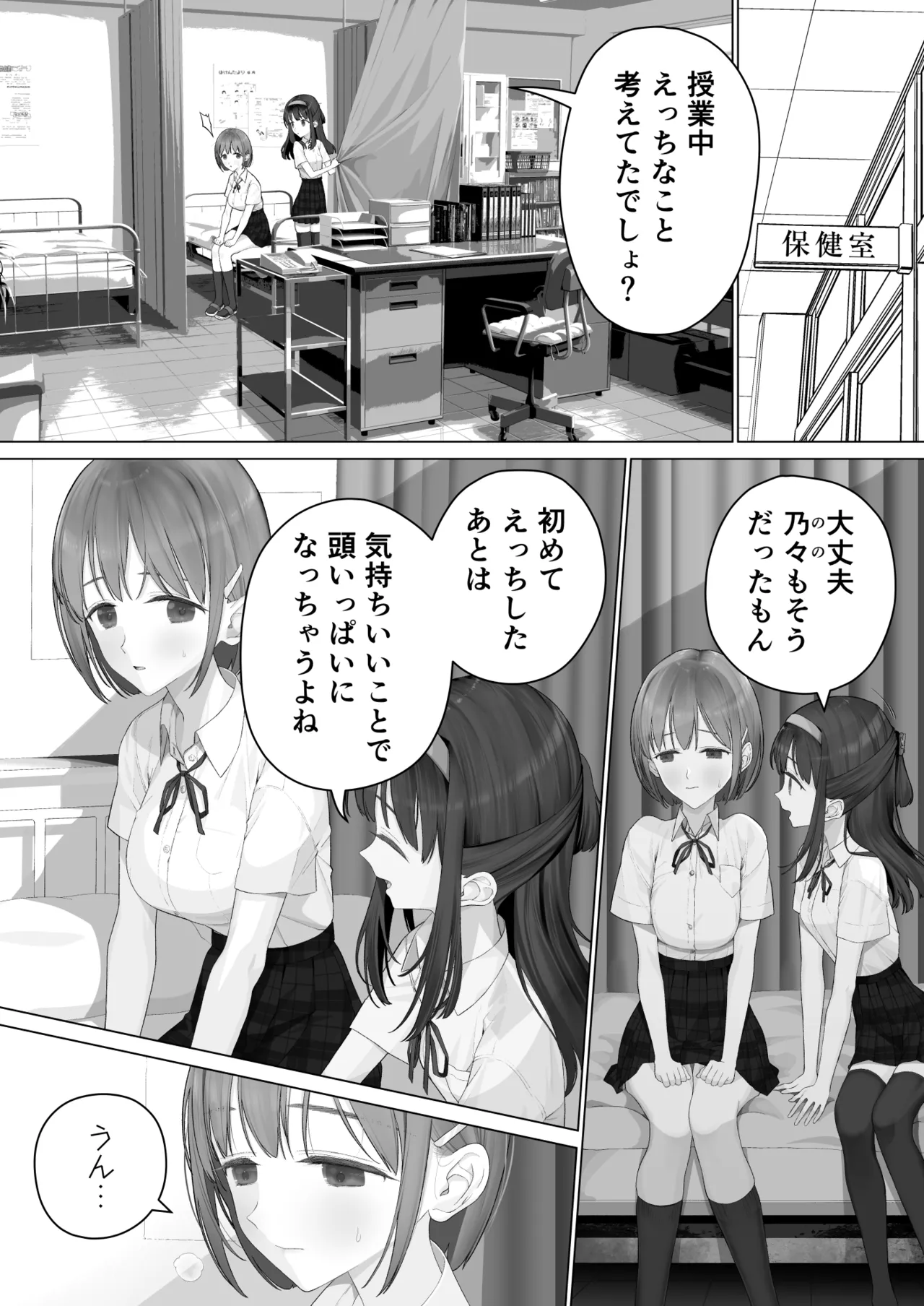 [Mitsume no Mitsumame (Yoikorogashi)] Daisuki na Shinyuu wa  – 30