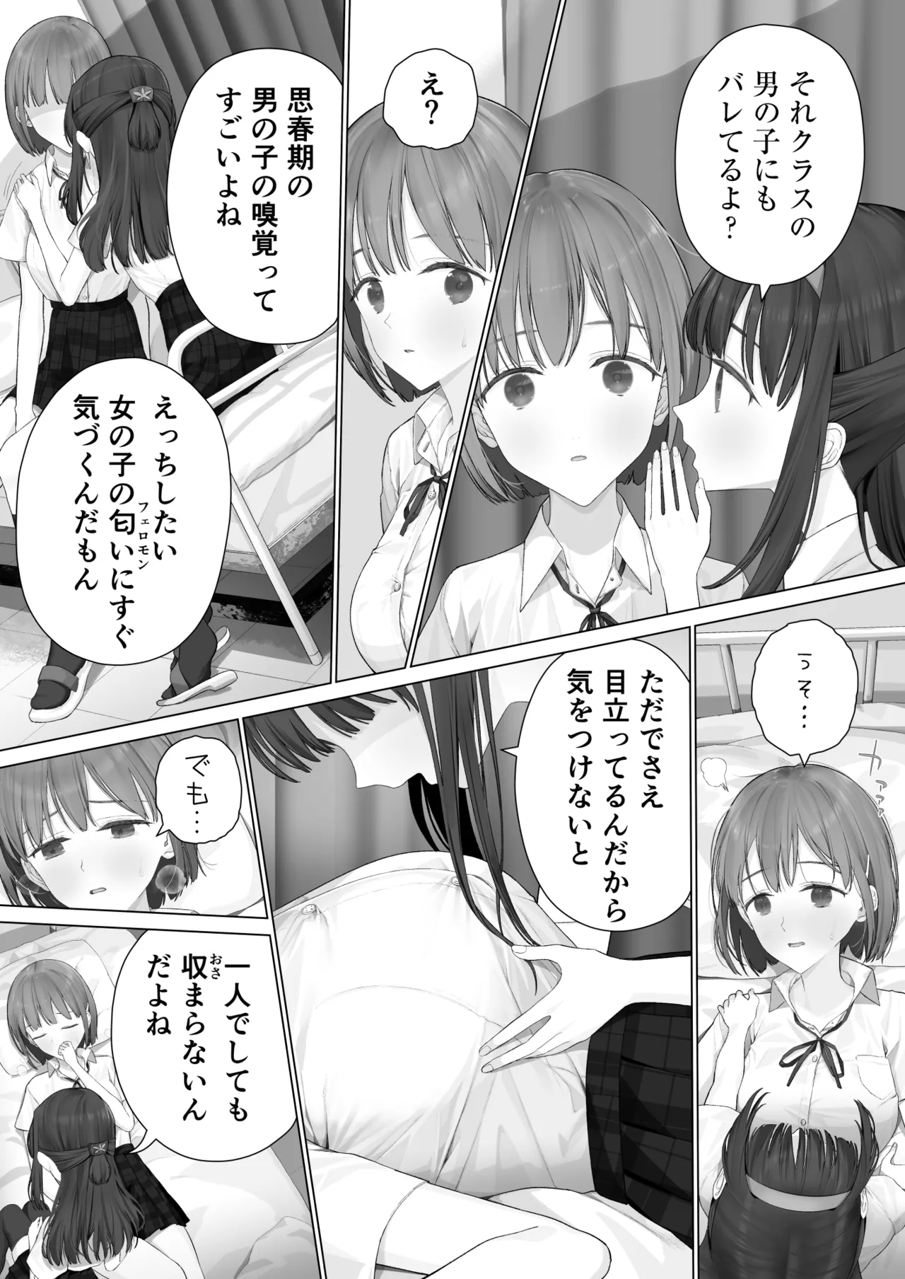 [Mitsume no Mitsumame (Yoikorogashi)] Daisuki na Shinyuu wa  – 31