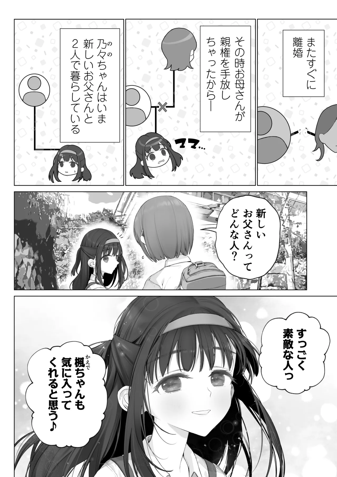 [Mitsume no Mitsumame (Yoikorogashi)] Daisuki na Shinyuu wa  – 5